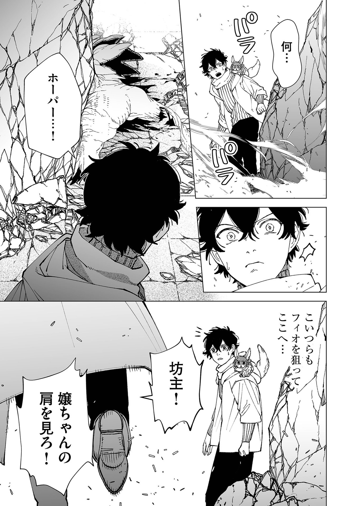 Hakanaki Rakuen Chapter 92 13ページ