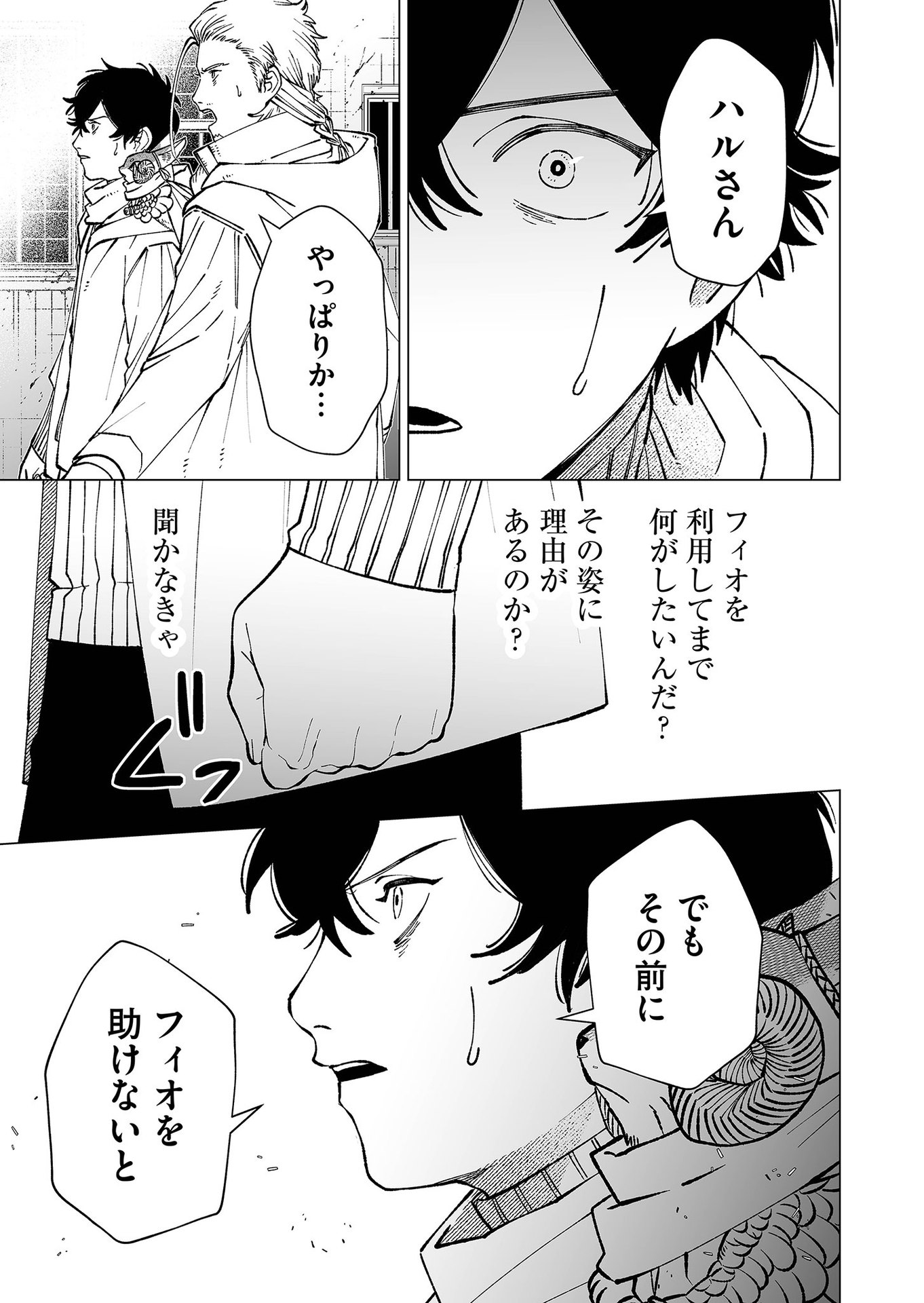 Hakanaki Rakuen Chapter 92 15ページ