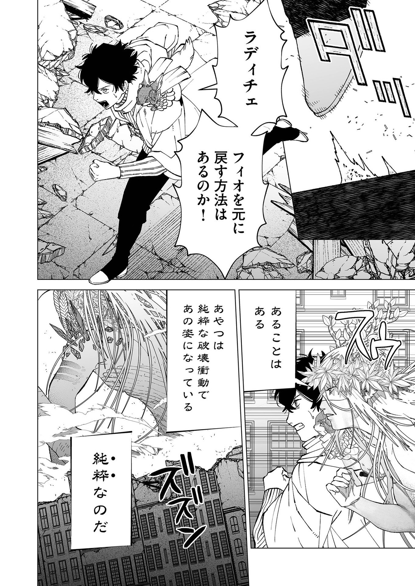 Hakanaki Rakuen Chapter 92 16ページ