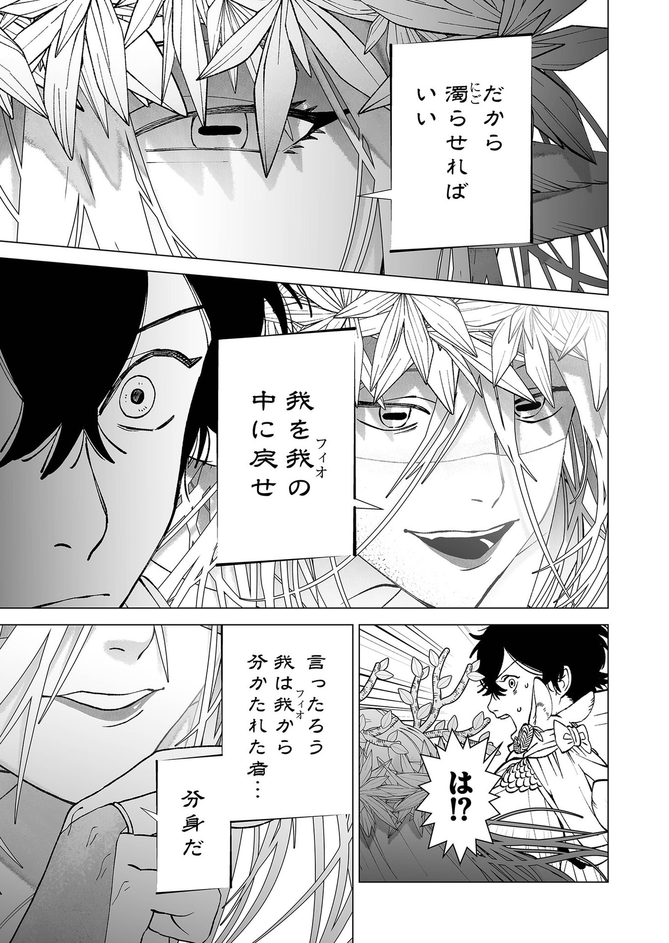 Hakanaki Rakuen Chapter 92 17ページ