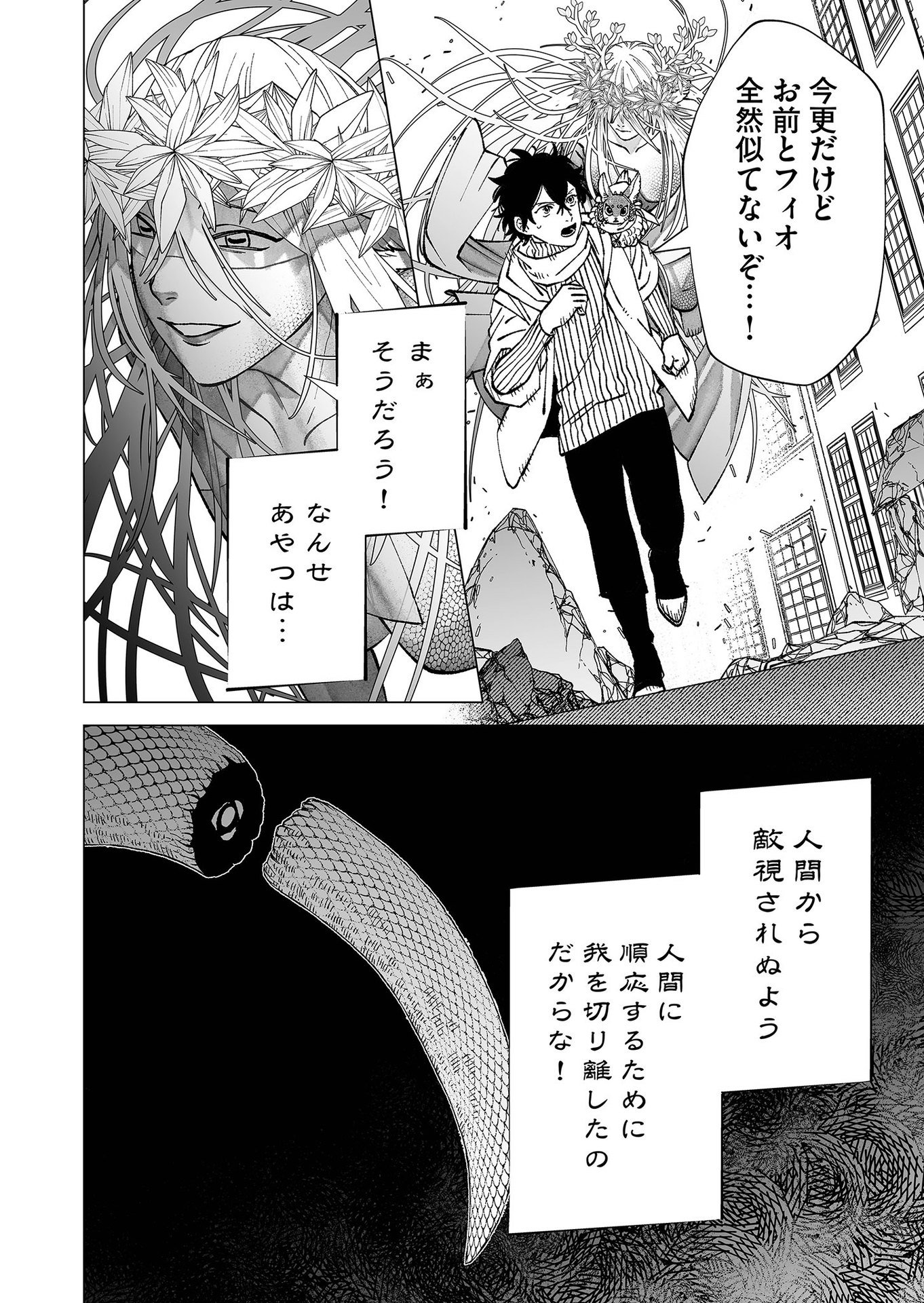 Hakanaki Rakuen Chapter 92 18ページ