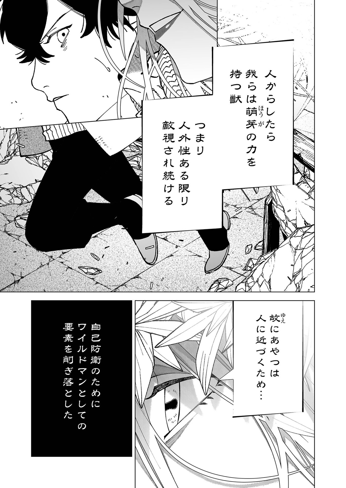 Hakanaki Rakuen Chapter 92 19ページ