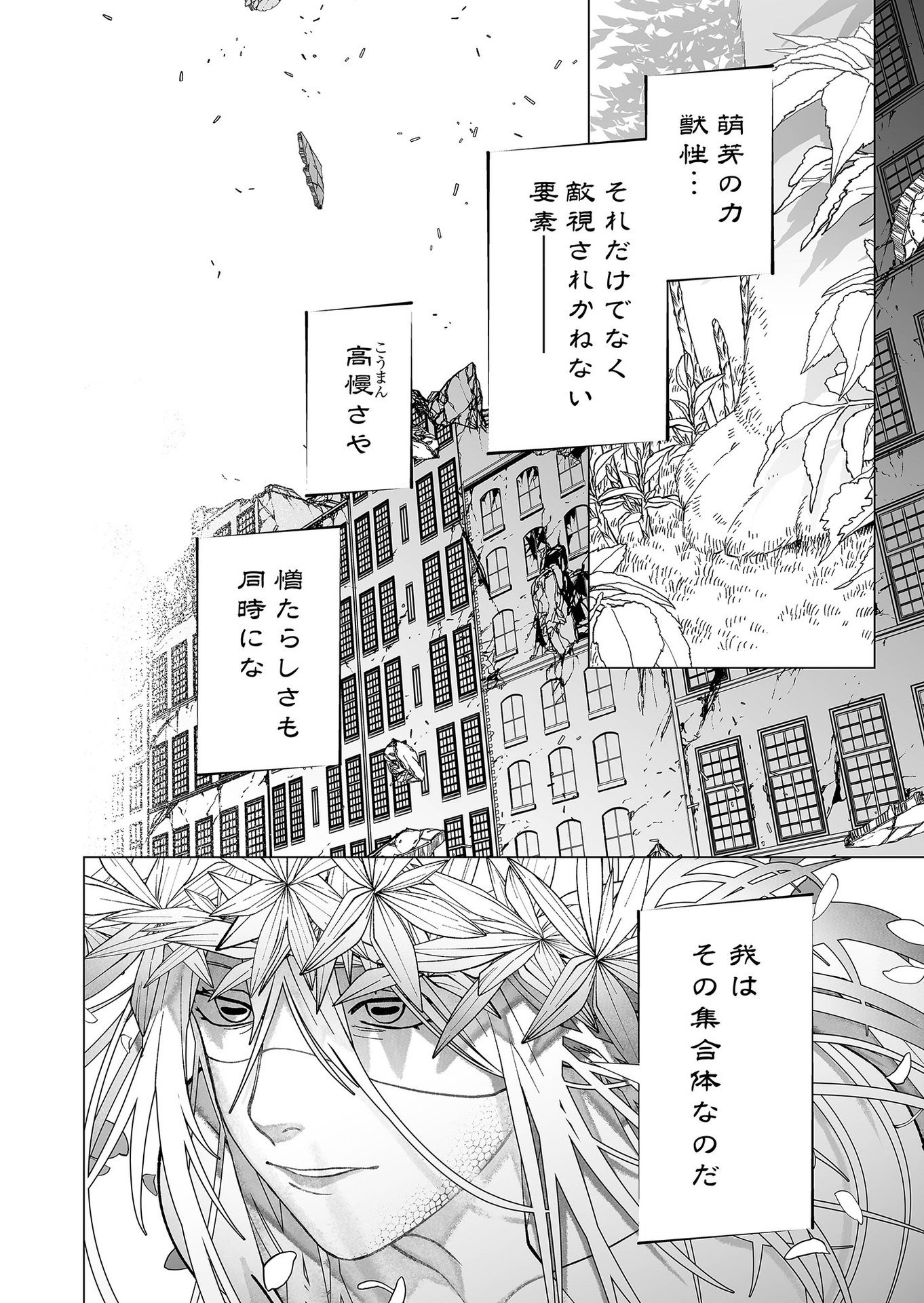 Hakanaki Rakuen Chapter 92 20ページ
