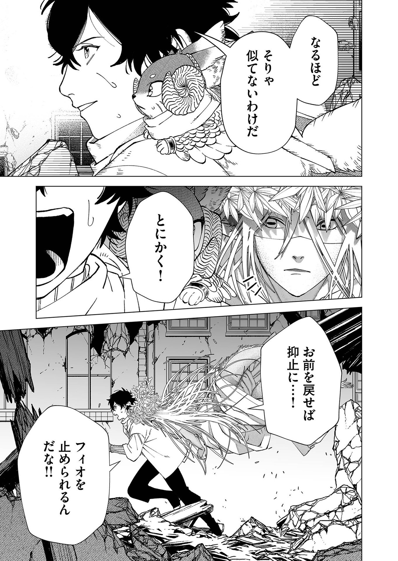 Hakanaki Rakuen Chapter 92 21ページ