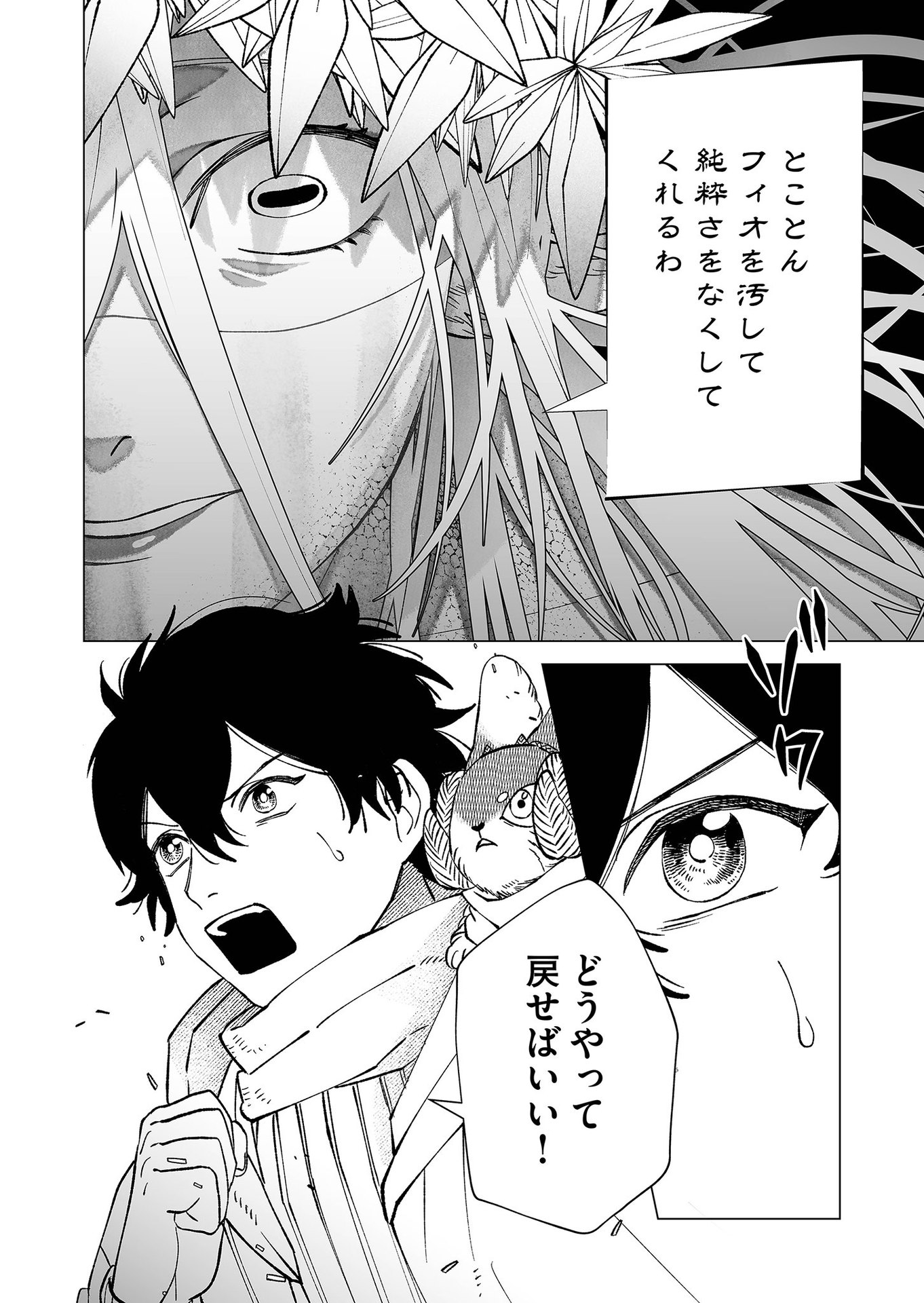 Hakanaki Rakuen Chapter 92 22ページ