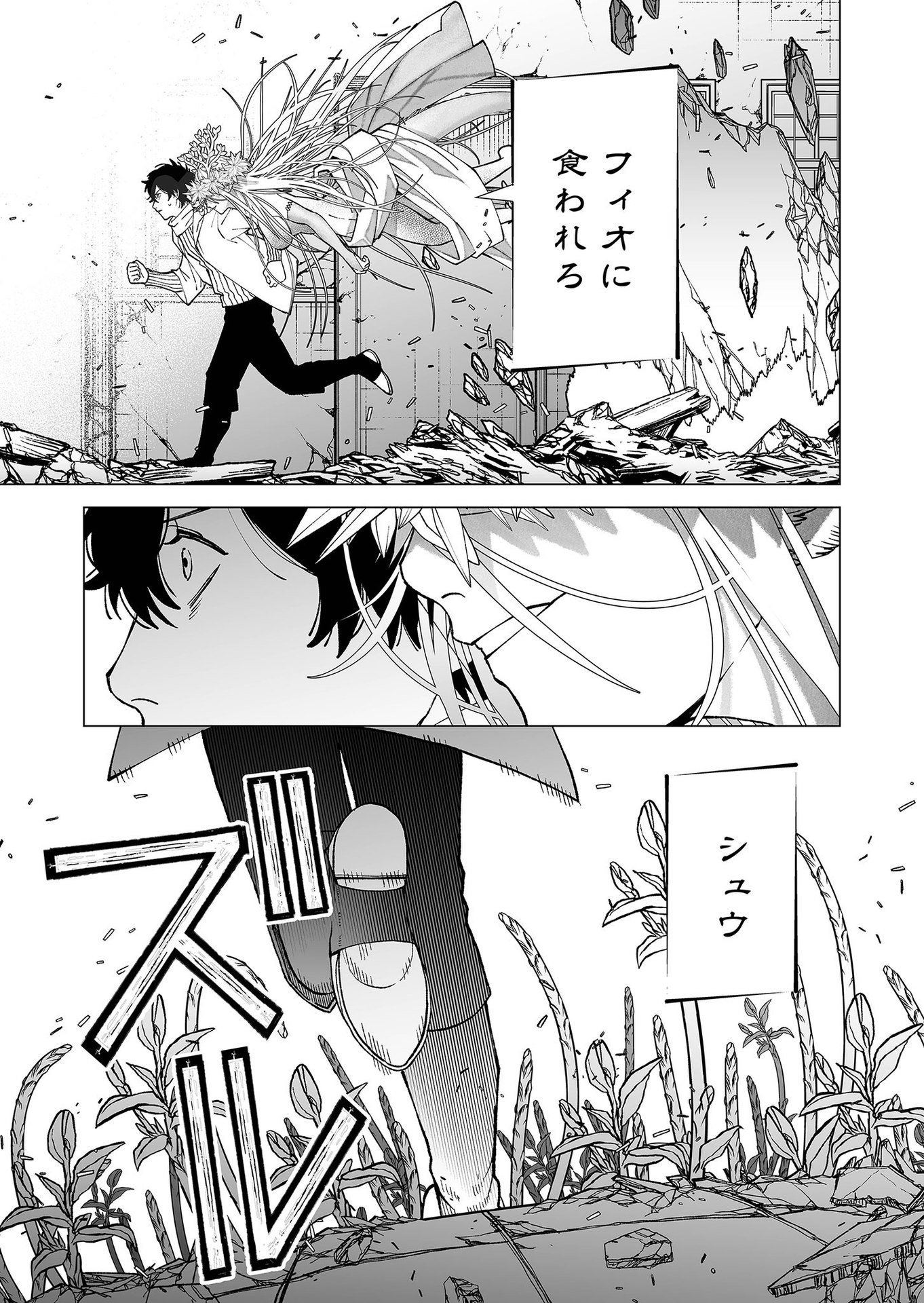 Hakanaki Rakuen Chapter 92 23ページ