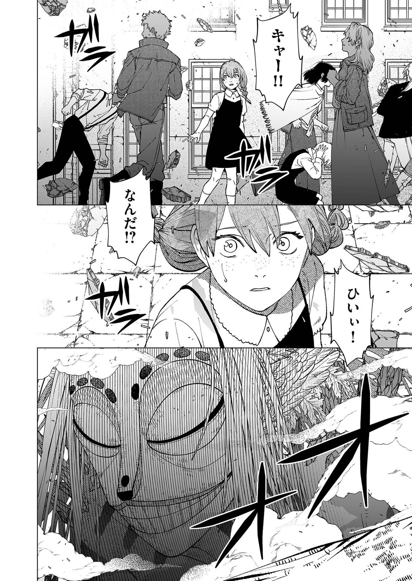 Hakanaki Rakuen Chapter 92 4ページ
