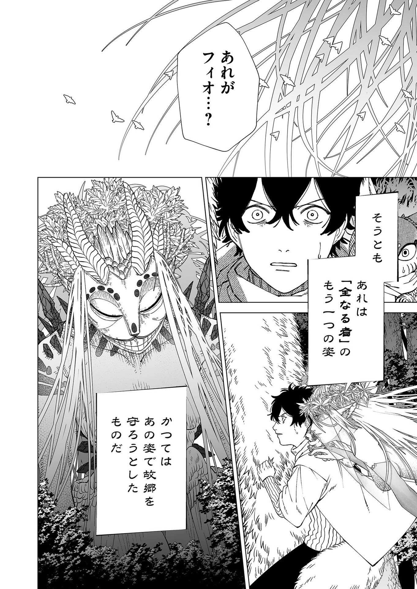 Hakanaki Rakuen Chapter 92 6ページ