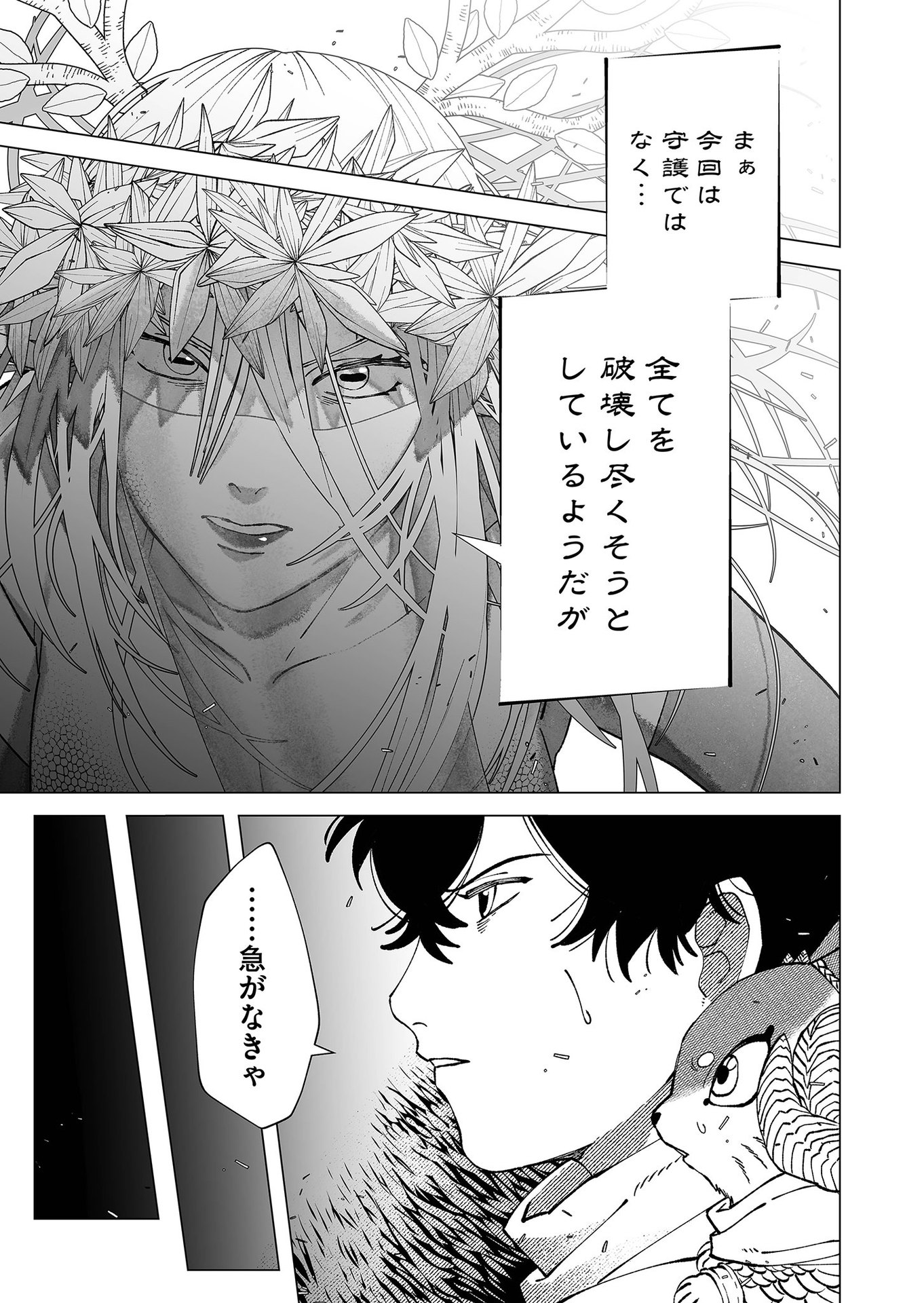 Hakanaki Rakuen Chapter 92 7ページ