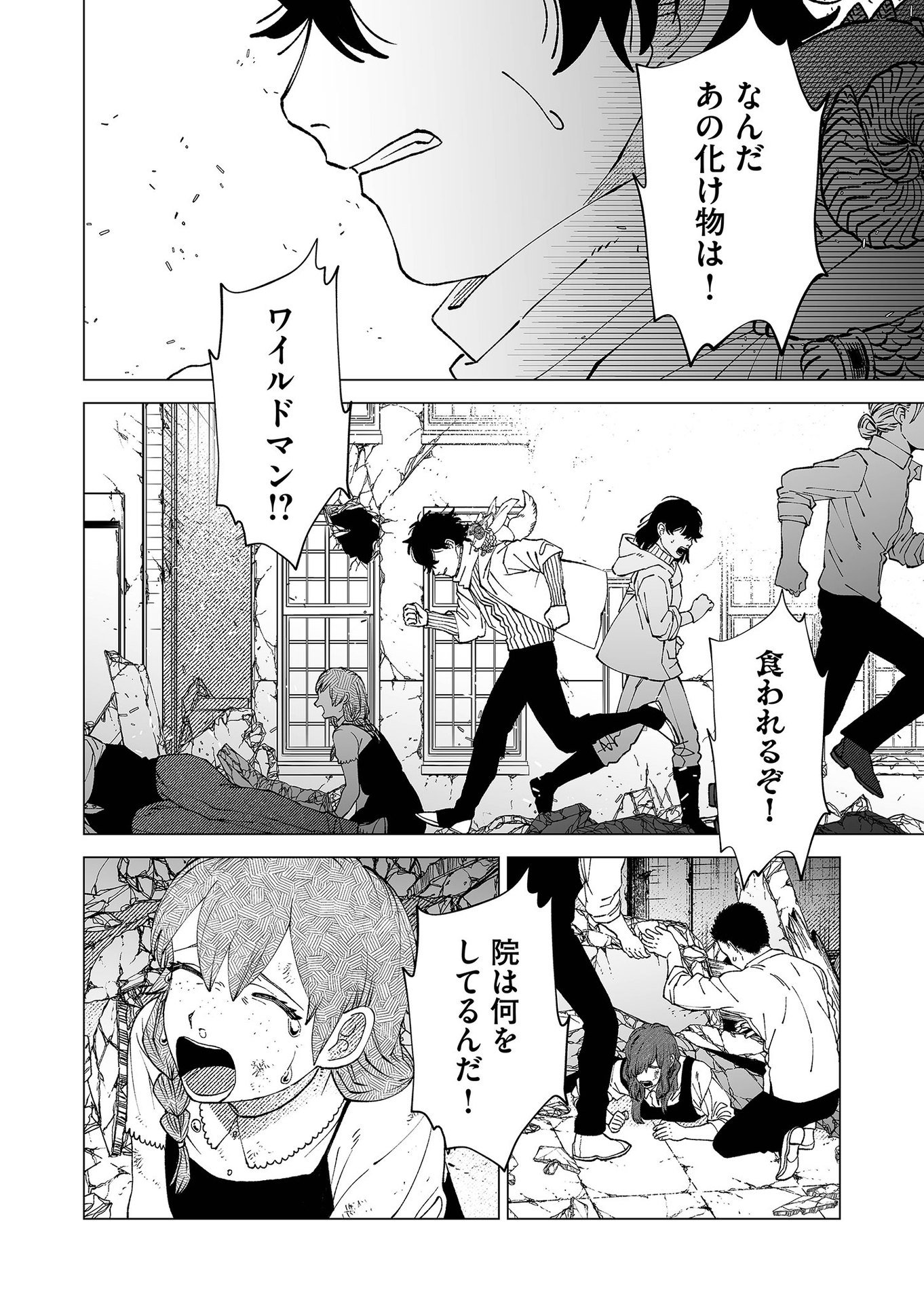Hakanaki Rakuen Chapter 92 8ページ