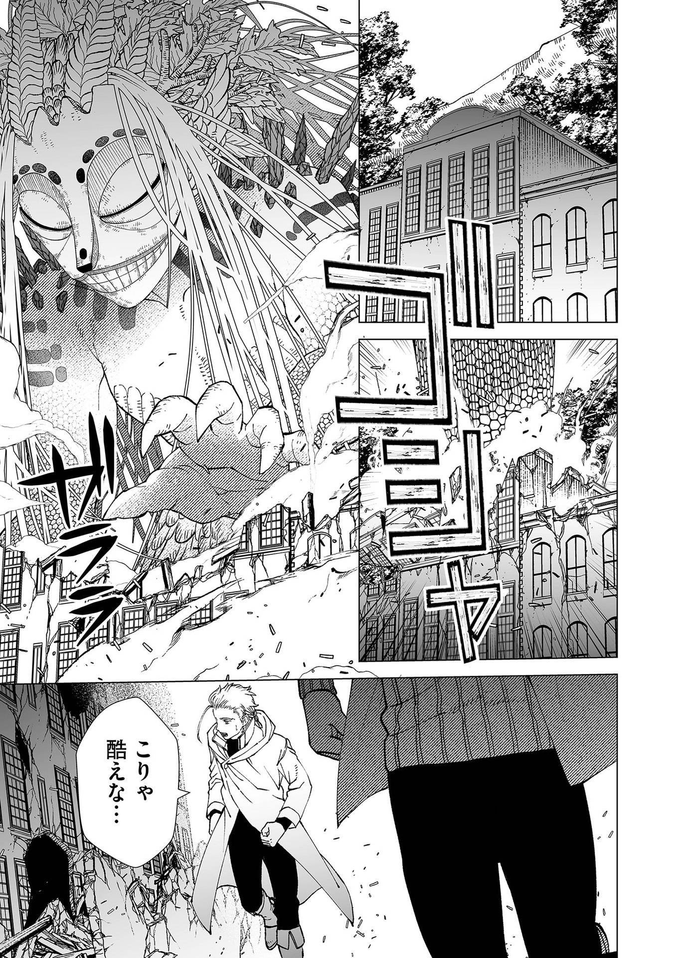 Hakanaki Rakuen Chapter 92 9ページ