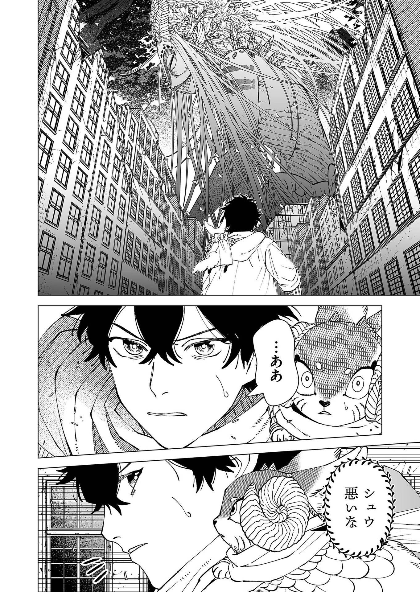 Hakanaki Rakuen Chapter 92 10ページ