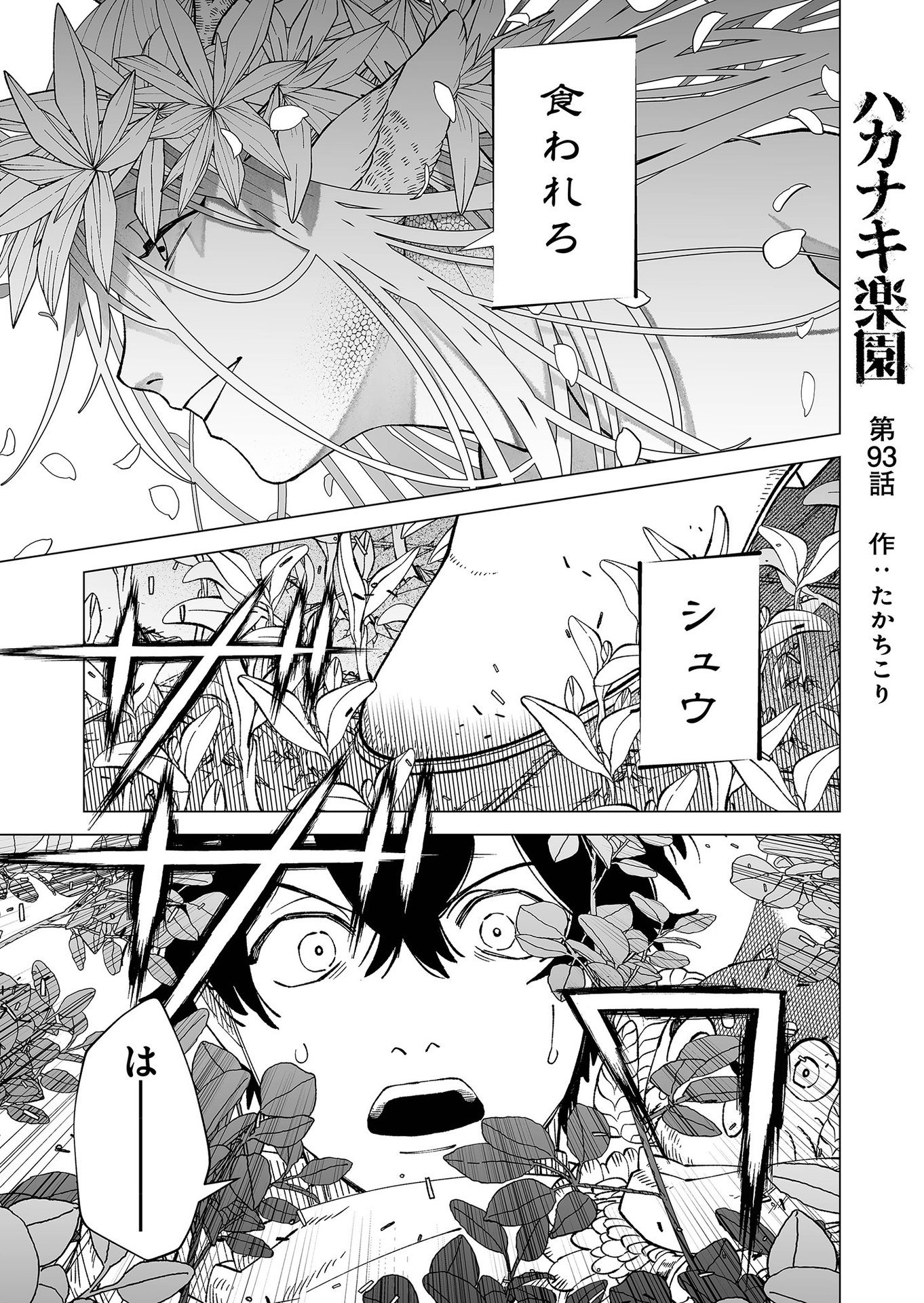 Hakanaki Rakuen Chapter 93 1ページ