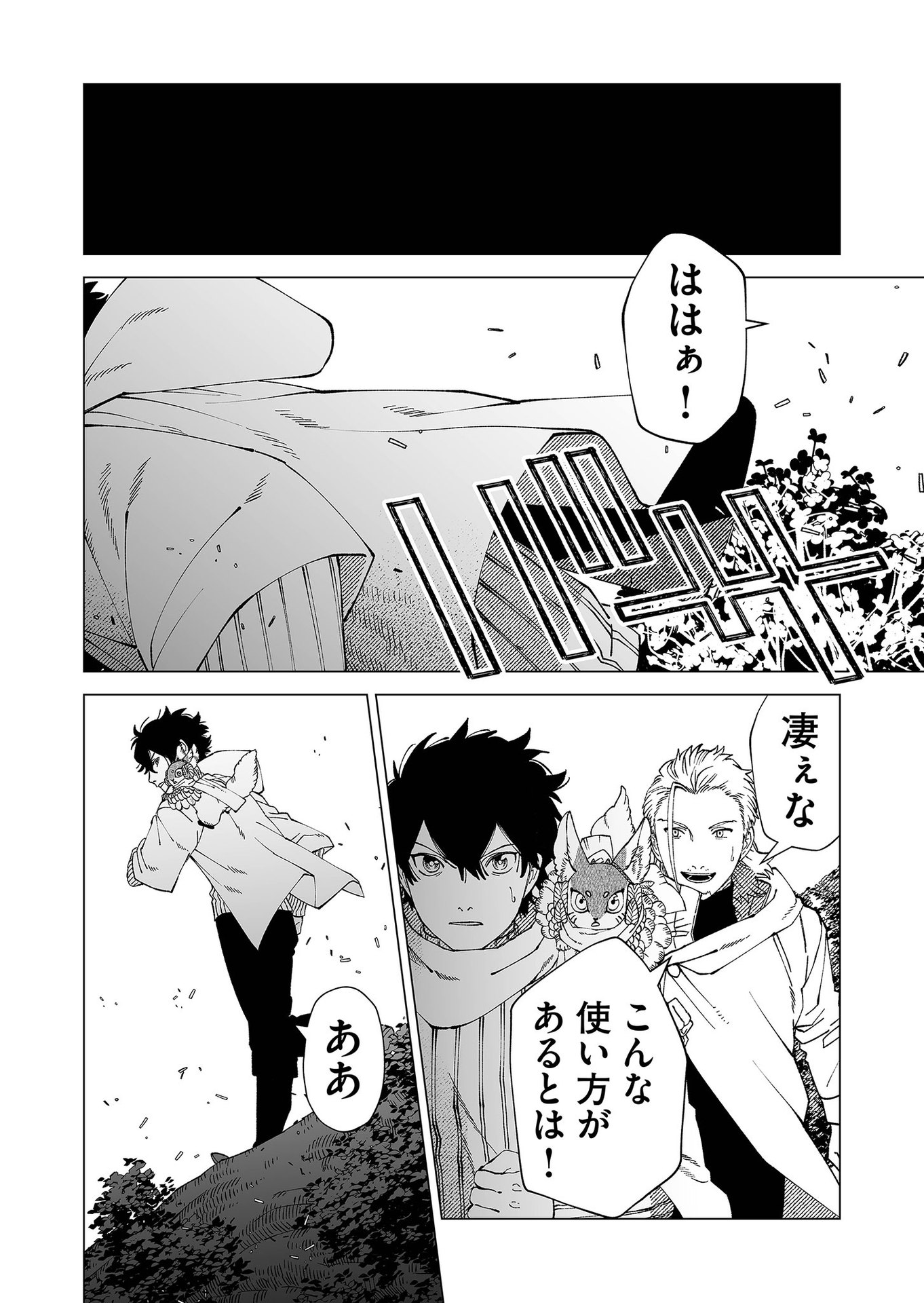 Hakanaki Rakuen Chapter 93 2ページ