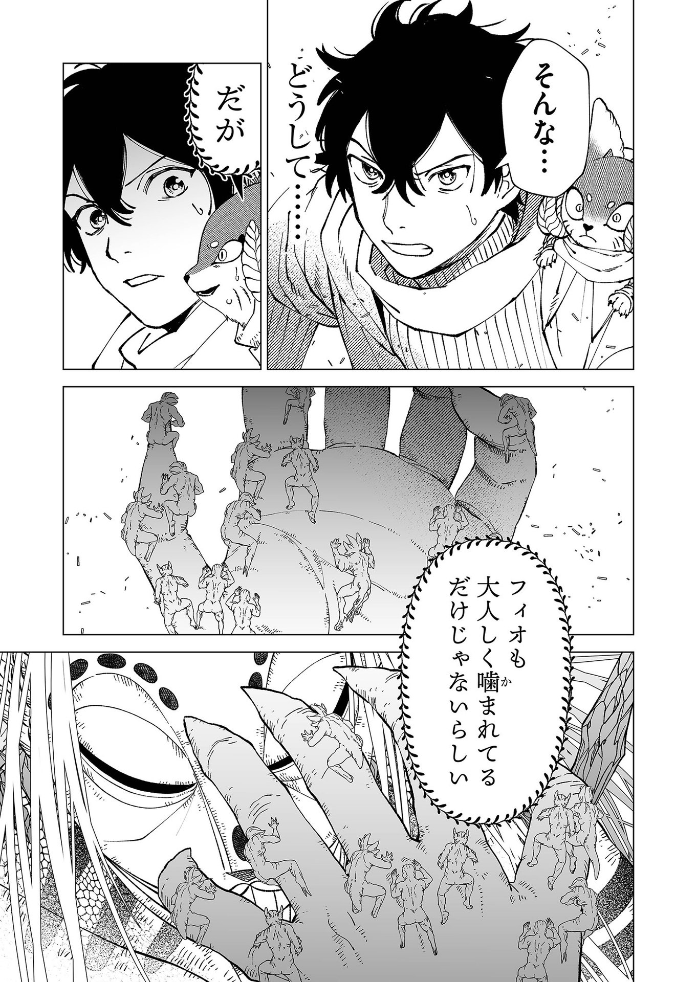 Hakanaki Rakuen Chapter 93 11ページ