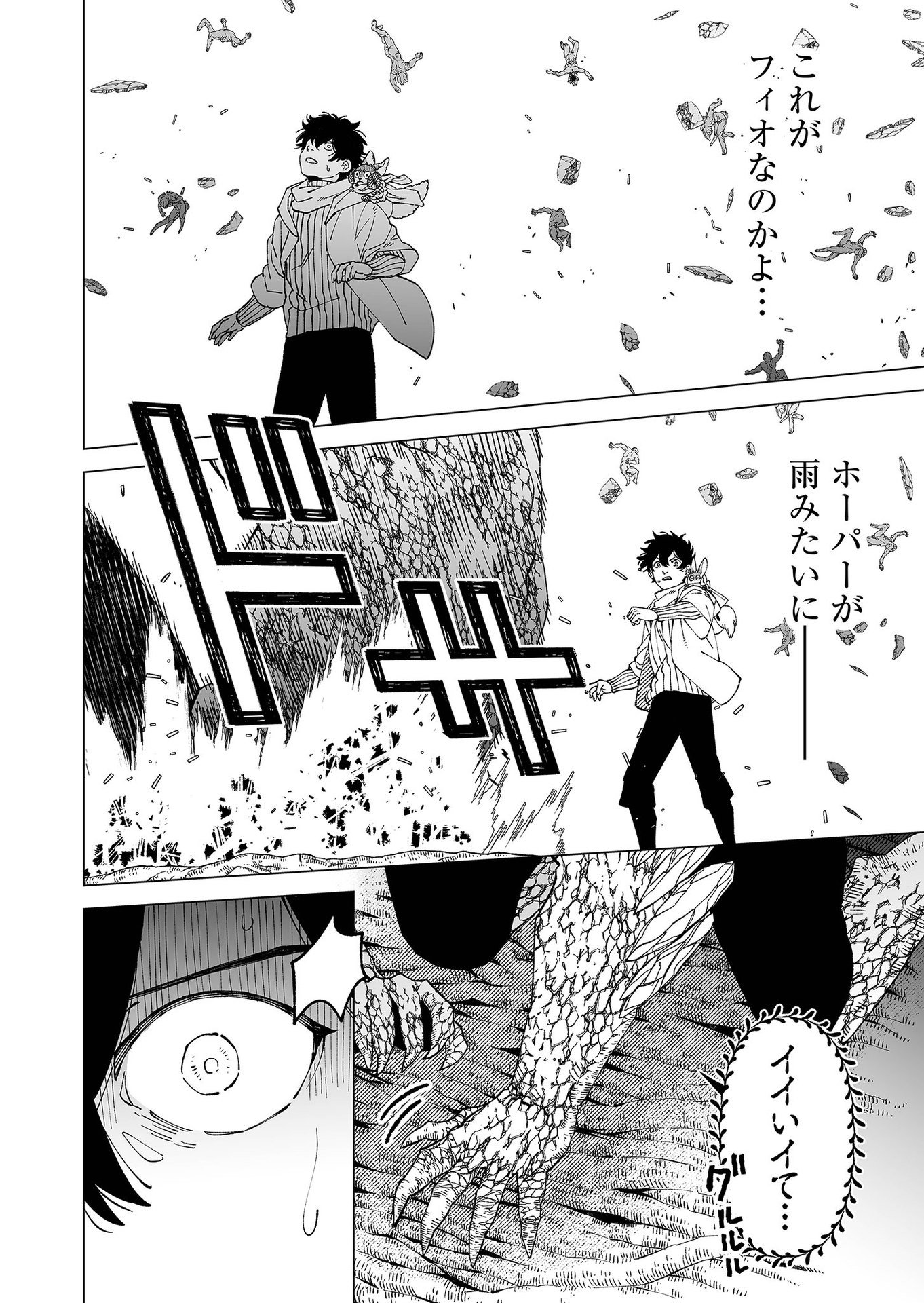 Hakanaki Rakuen Chapter 93 14ページ