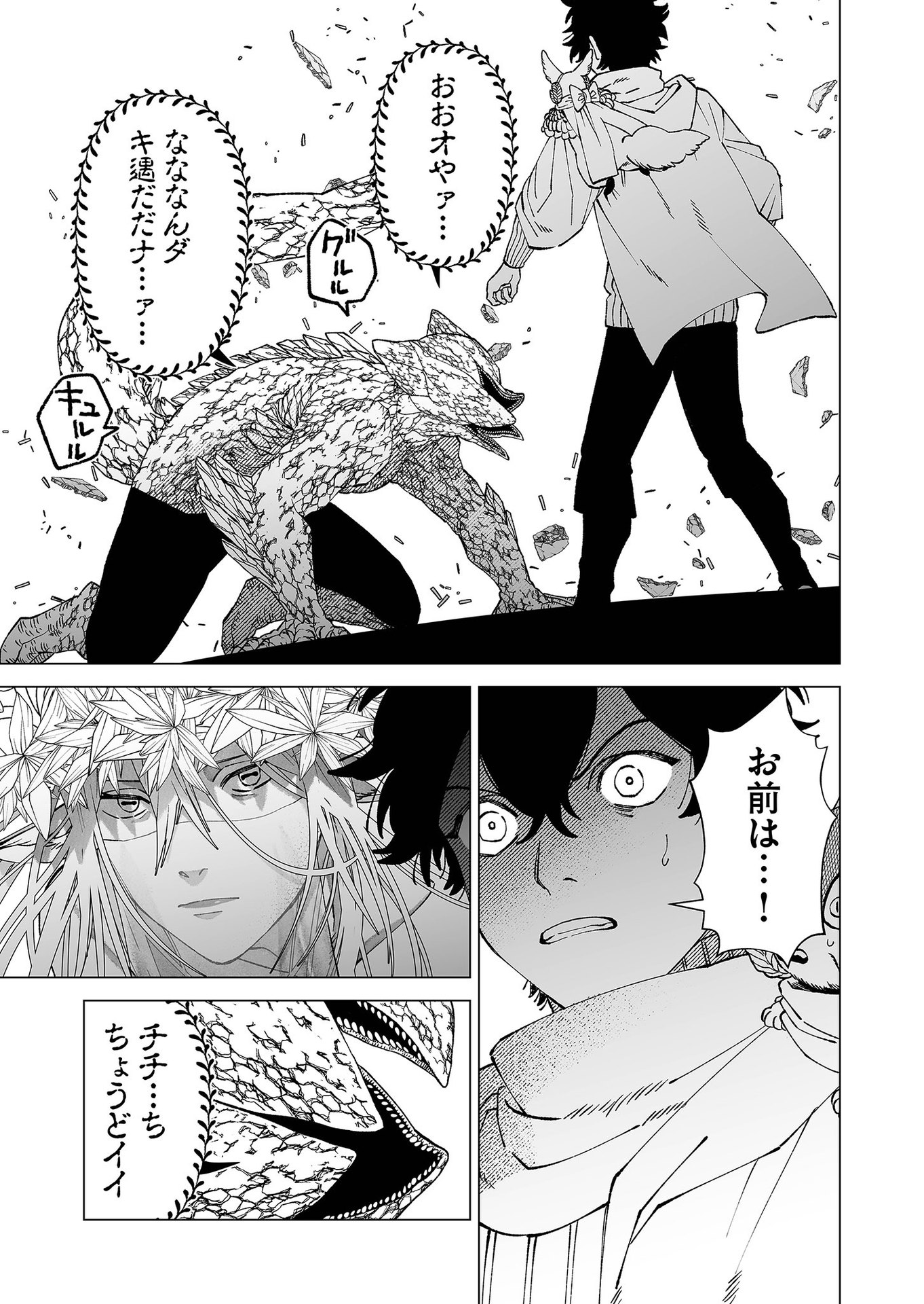 Hakanaki Rakuen Chapter 93 15ページ