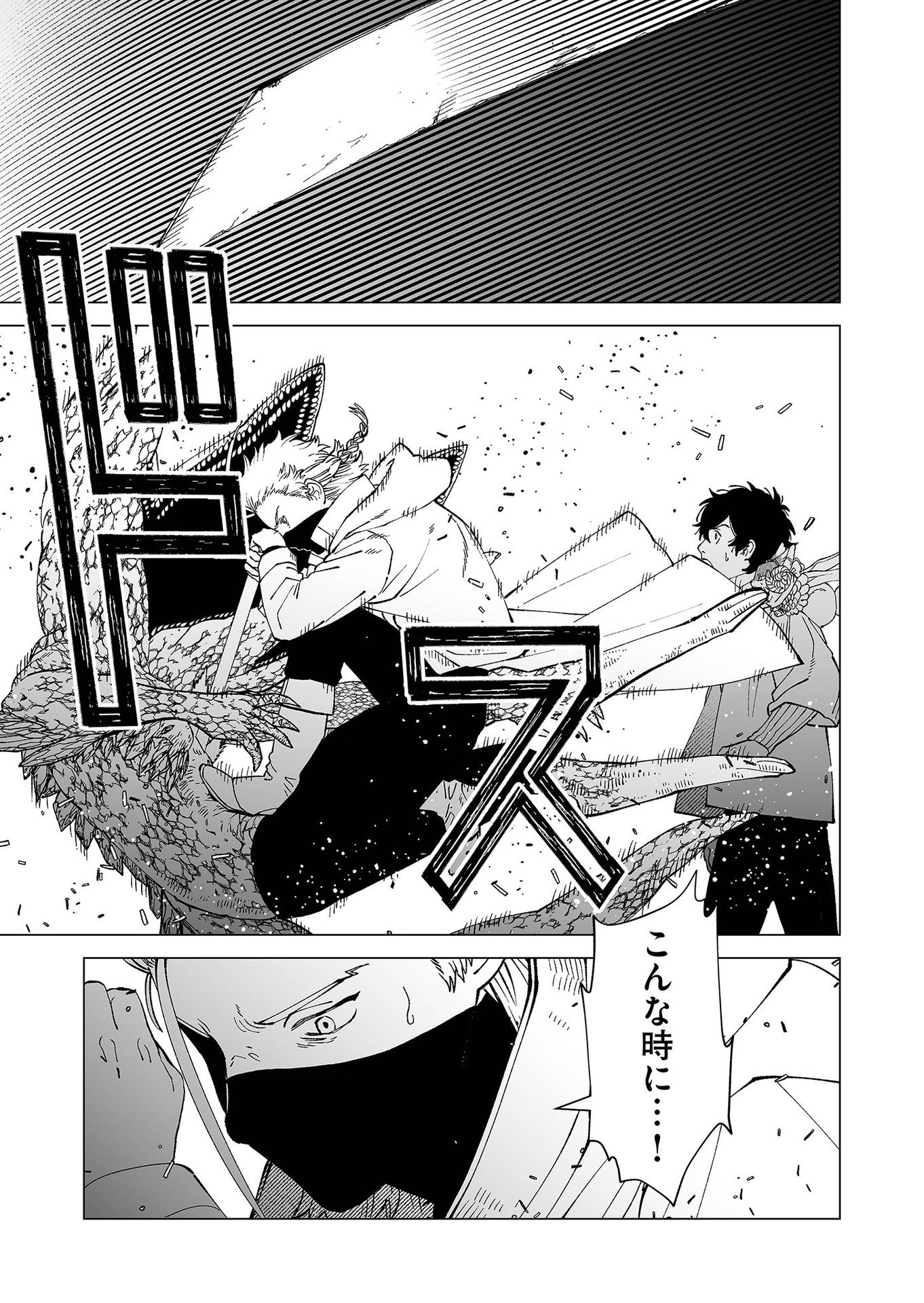 Hakanaki Rakuen Chapter 93 17ページ