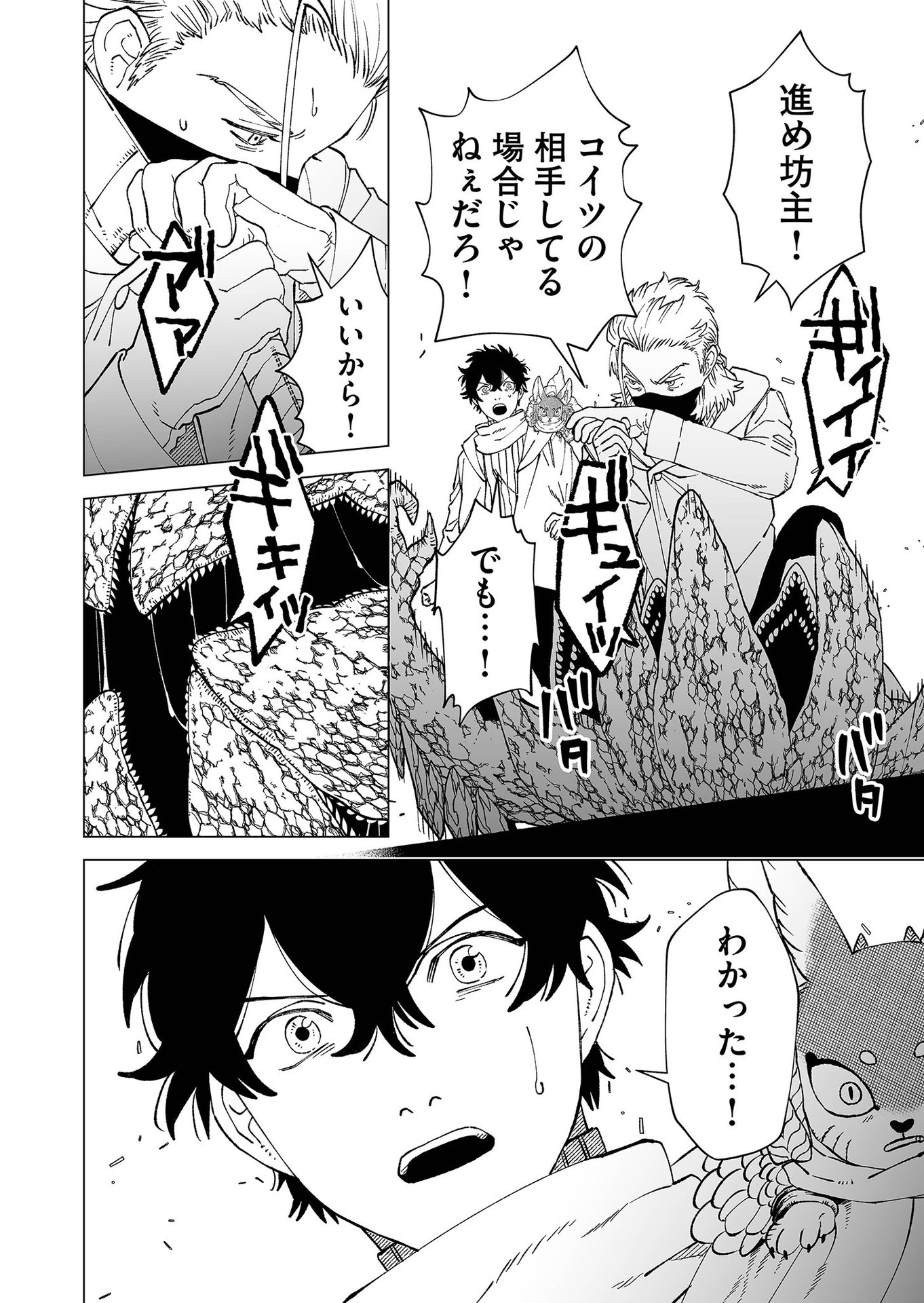 Hakanaki Rakuen Chapter 93 18ページ