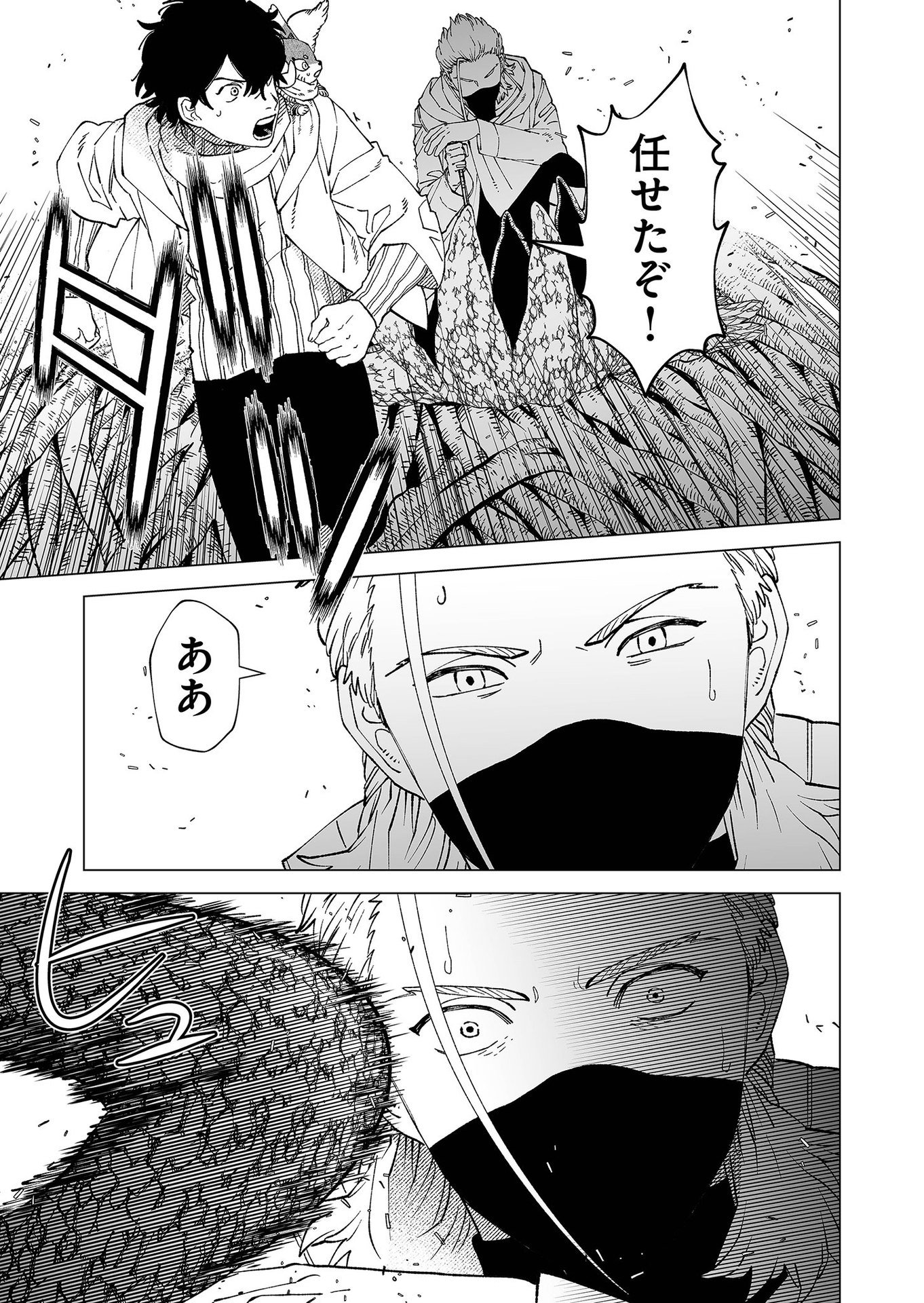 Hakanaki Rakuen Chapter 93 19ページ