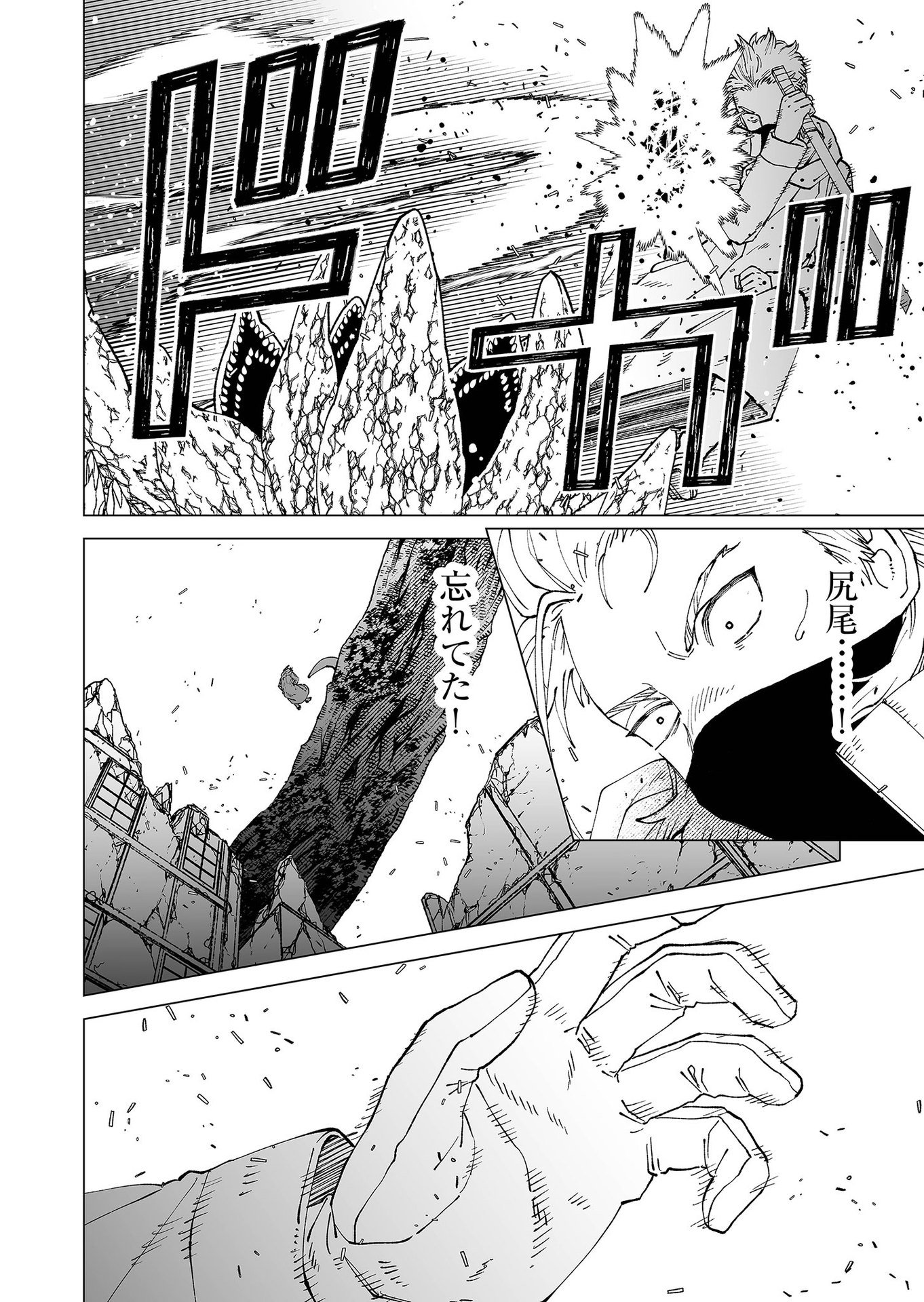 Hakanaki Rakuen Chapter 93 20ページ