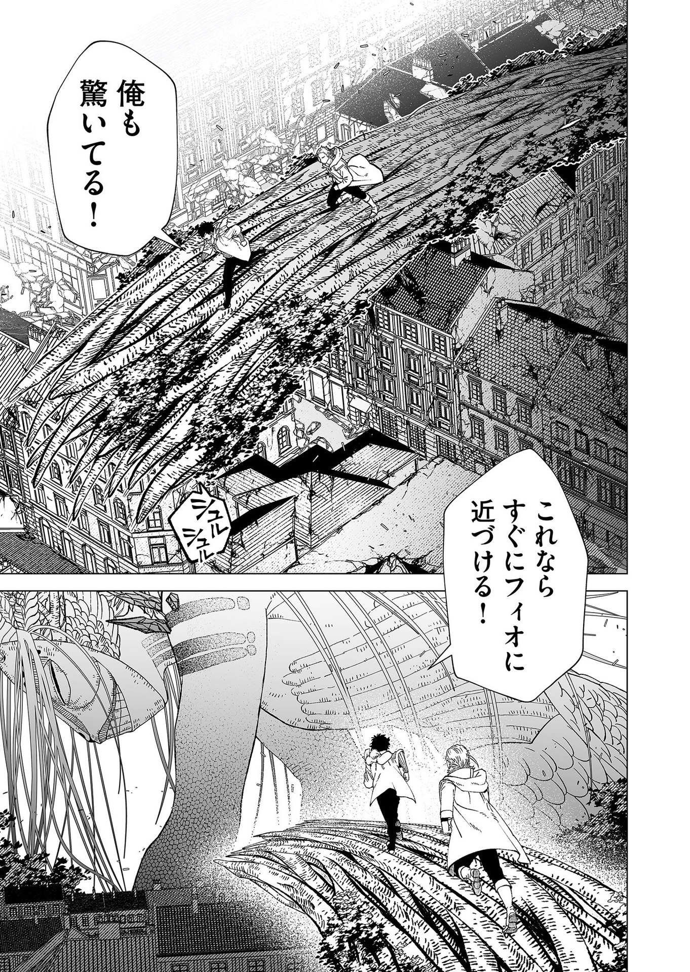 Hakanaki Rakuen Chapter 93 3ページ