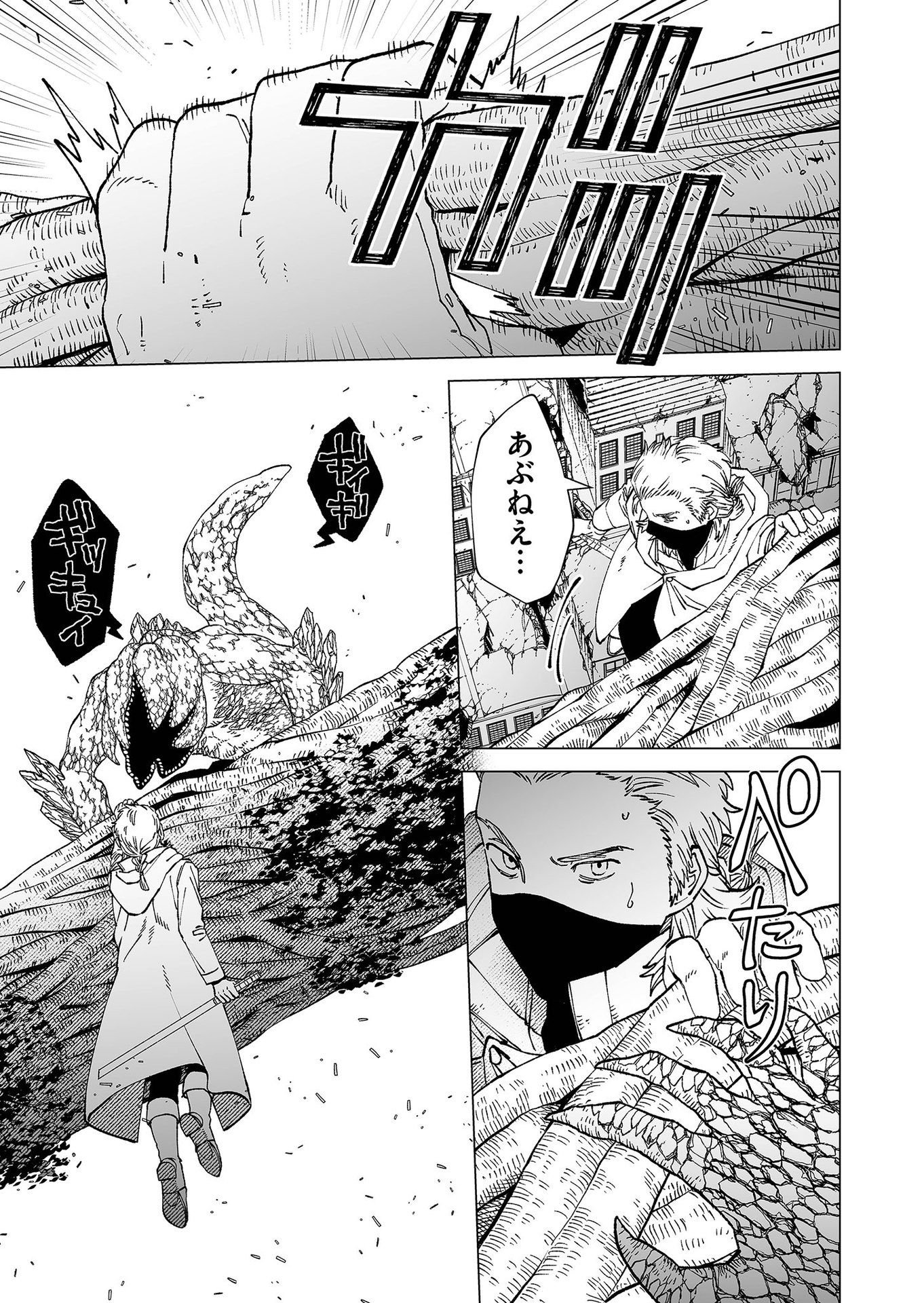 Hakanaki Rakuen Chapter 93 21ページ