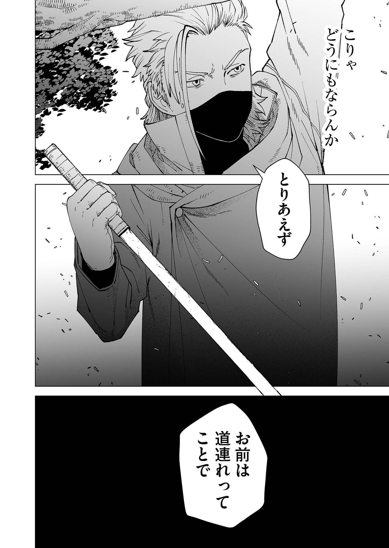 Hakanaki Rakuen Chapter 93 22ページ