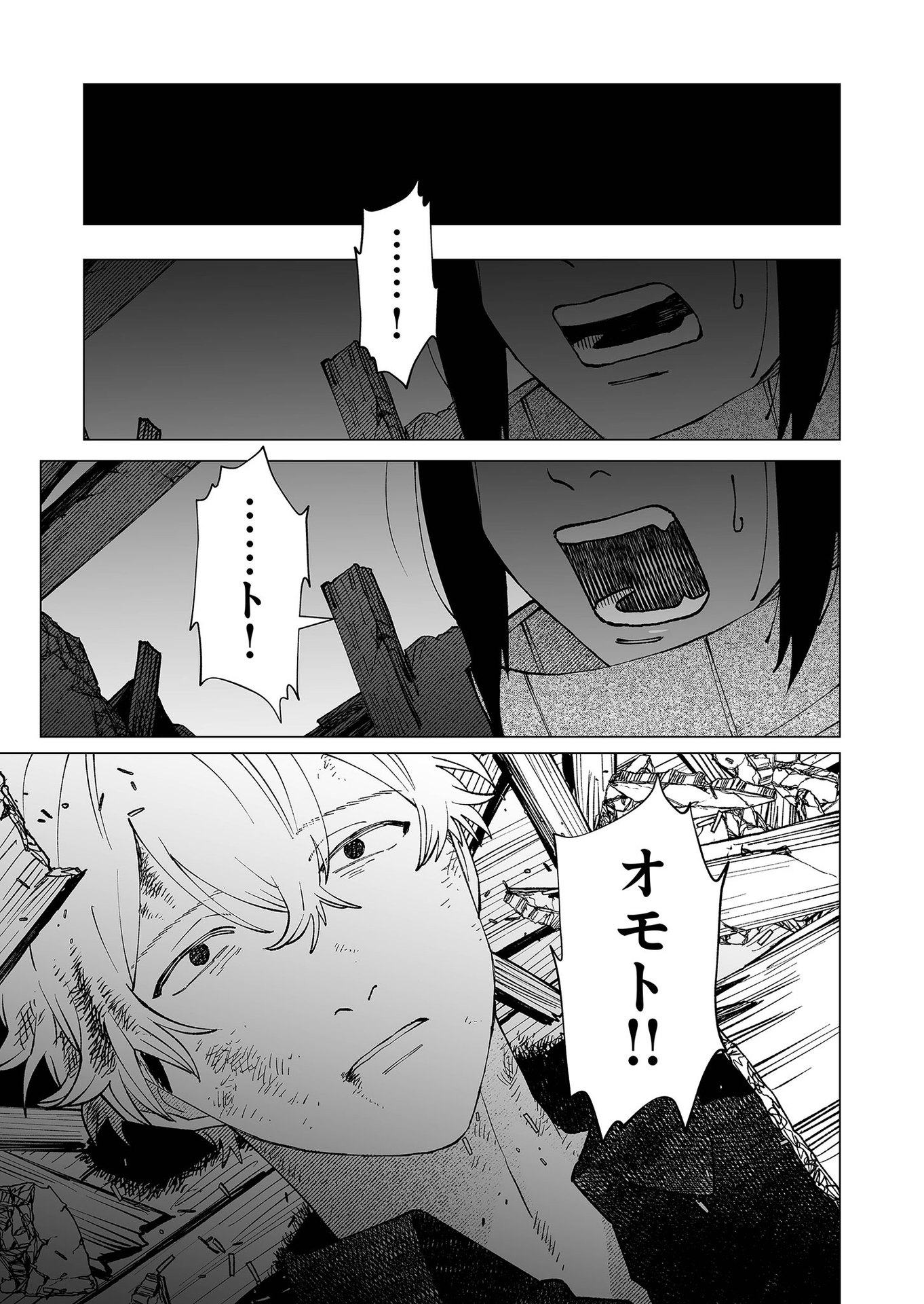 Hakanaki Rakuen Chapter 93 23ページ