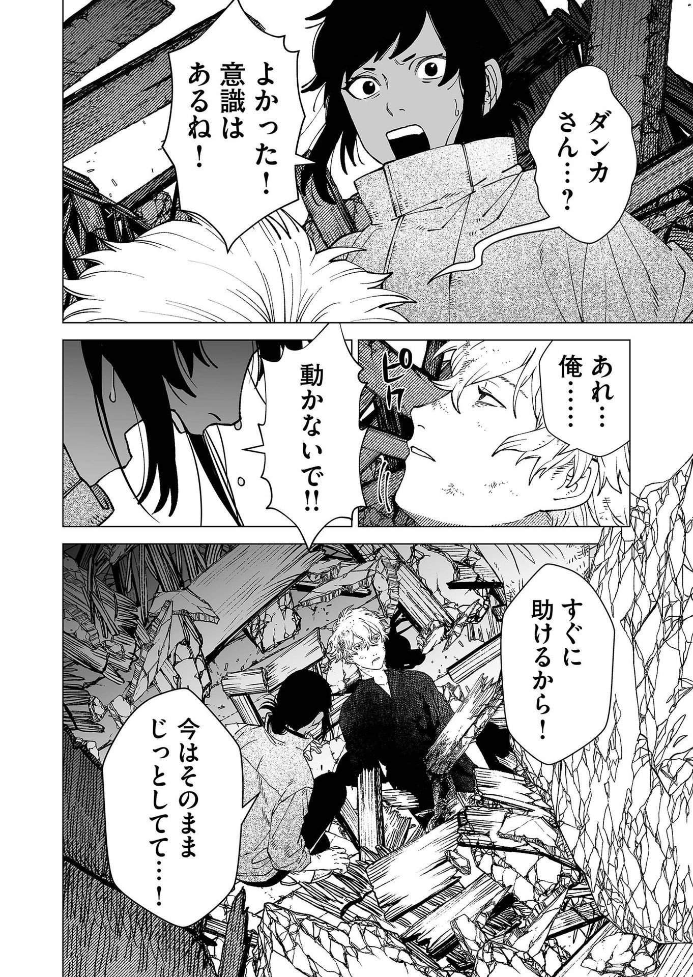 Hakanaki Rakuen Chapter 93 24ページ