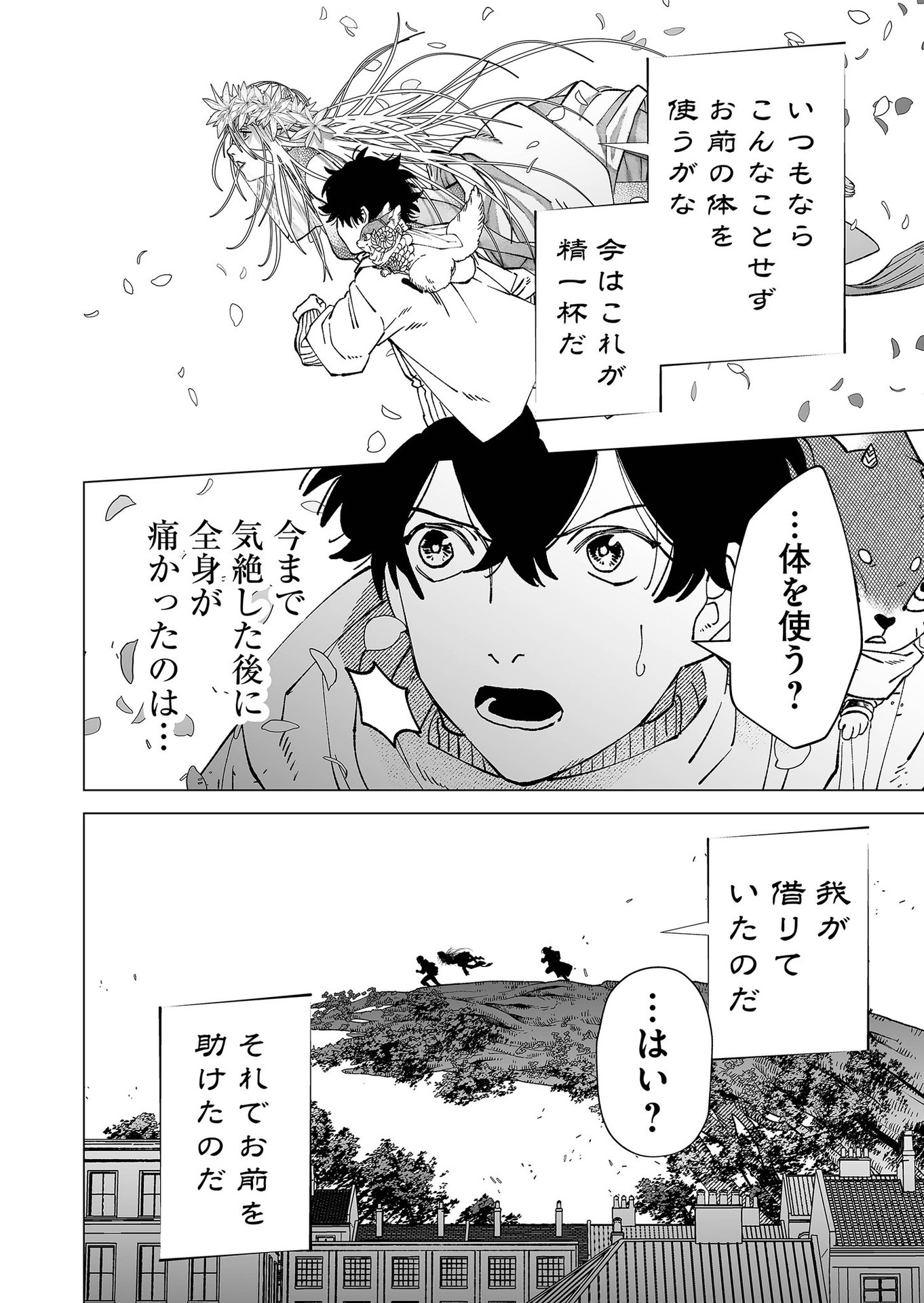 Hakanaki Rakuen Chapter 93 4ページ