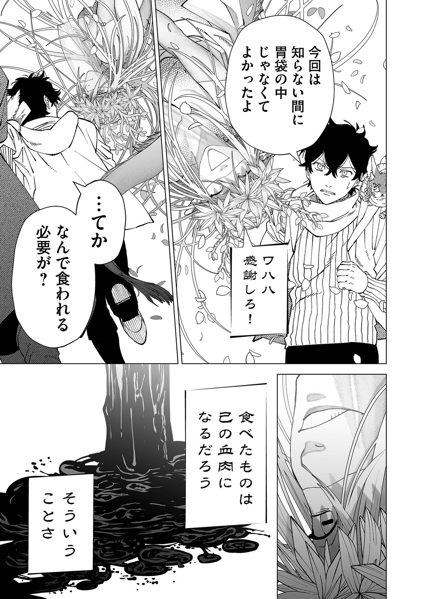 Hakanaki Rakuen Chapter 93 5ページ