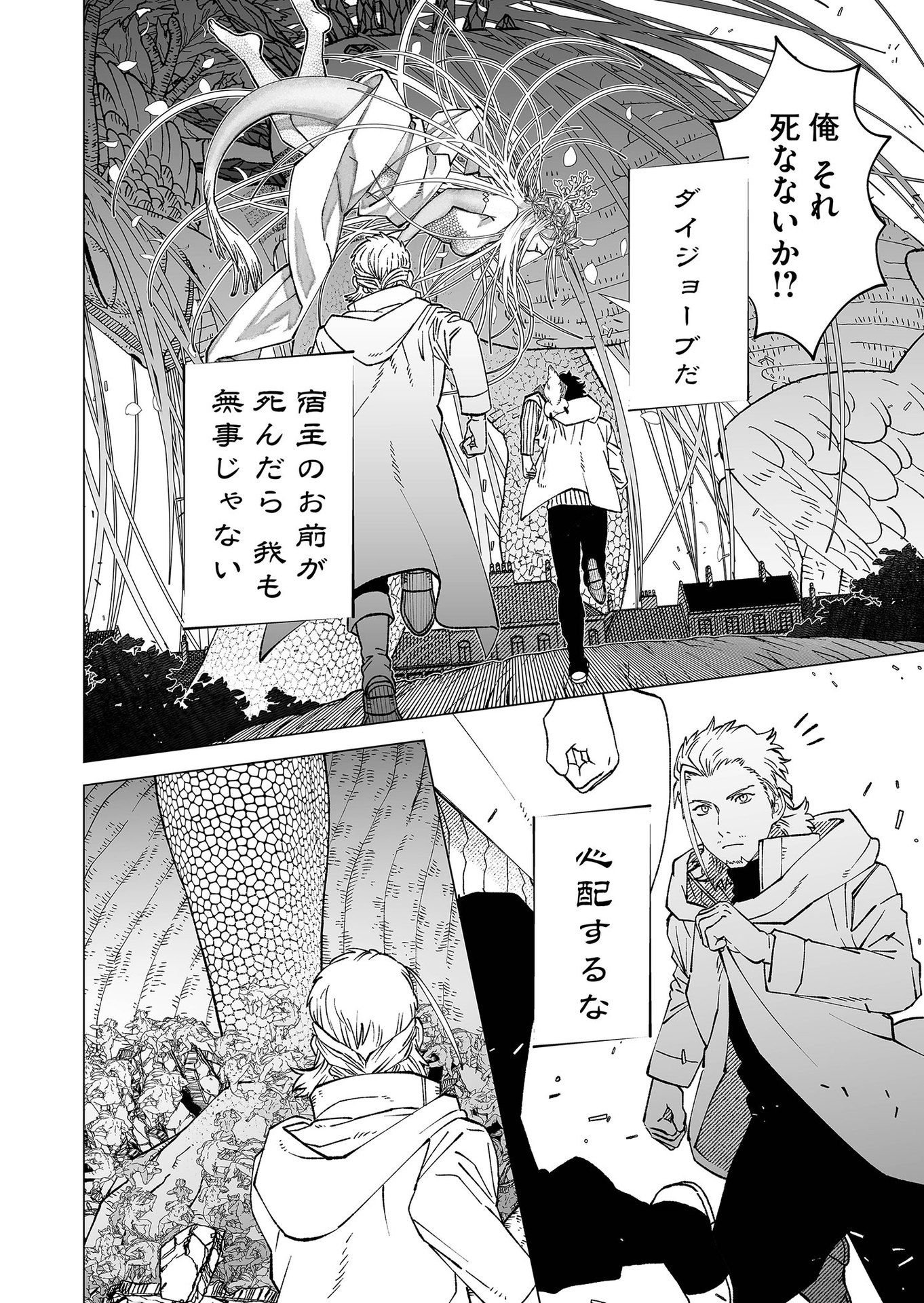 Hakanaki Rakuen Chapter 93 6ページ