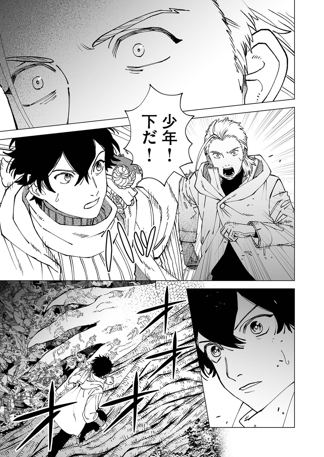 Hakanaki Rakuen Chapter 93 7ページ