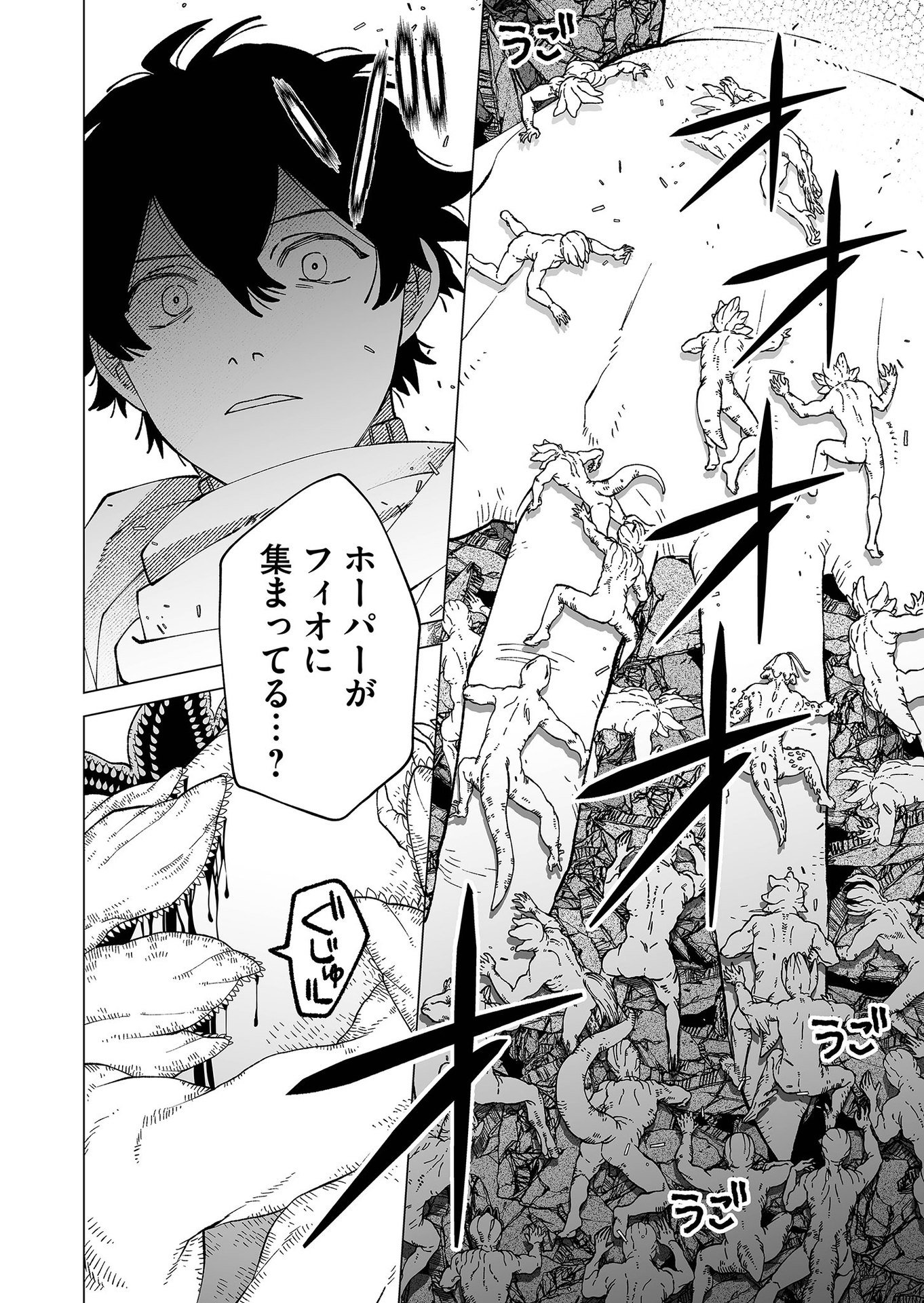 Hakanaki Rakuen Chapter 93 8ページ