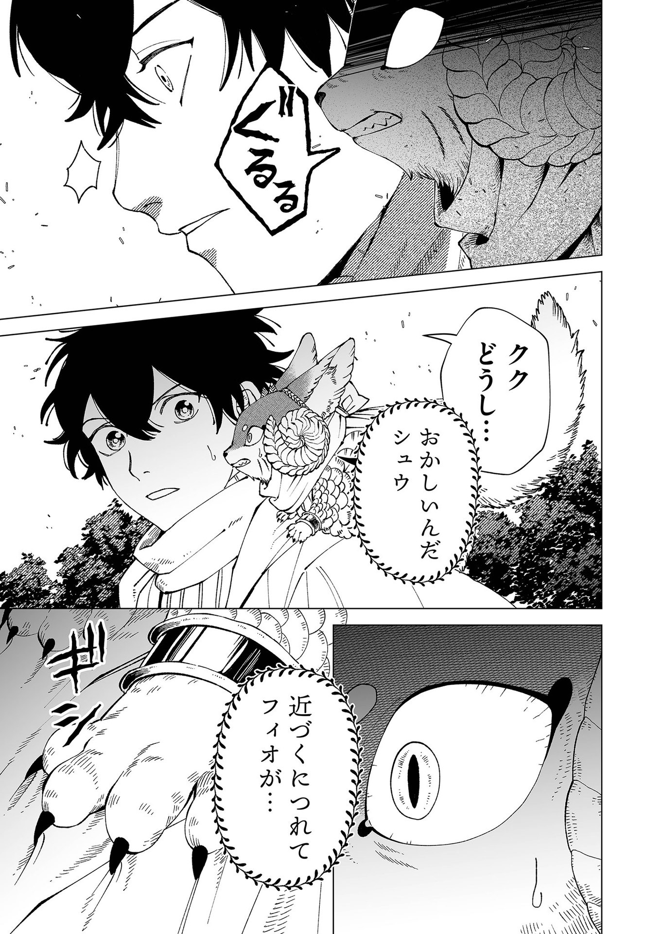 Hakanaki Rakuen Chapter 93 9ページ