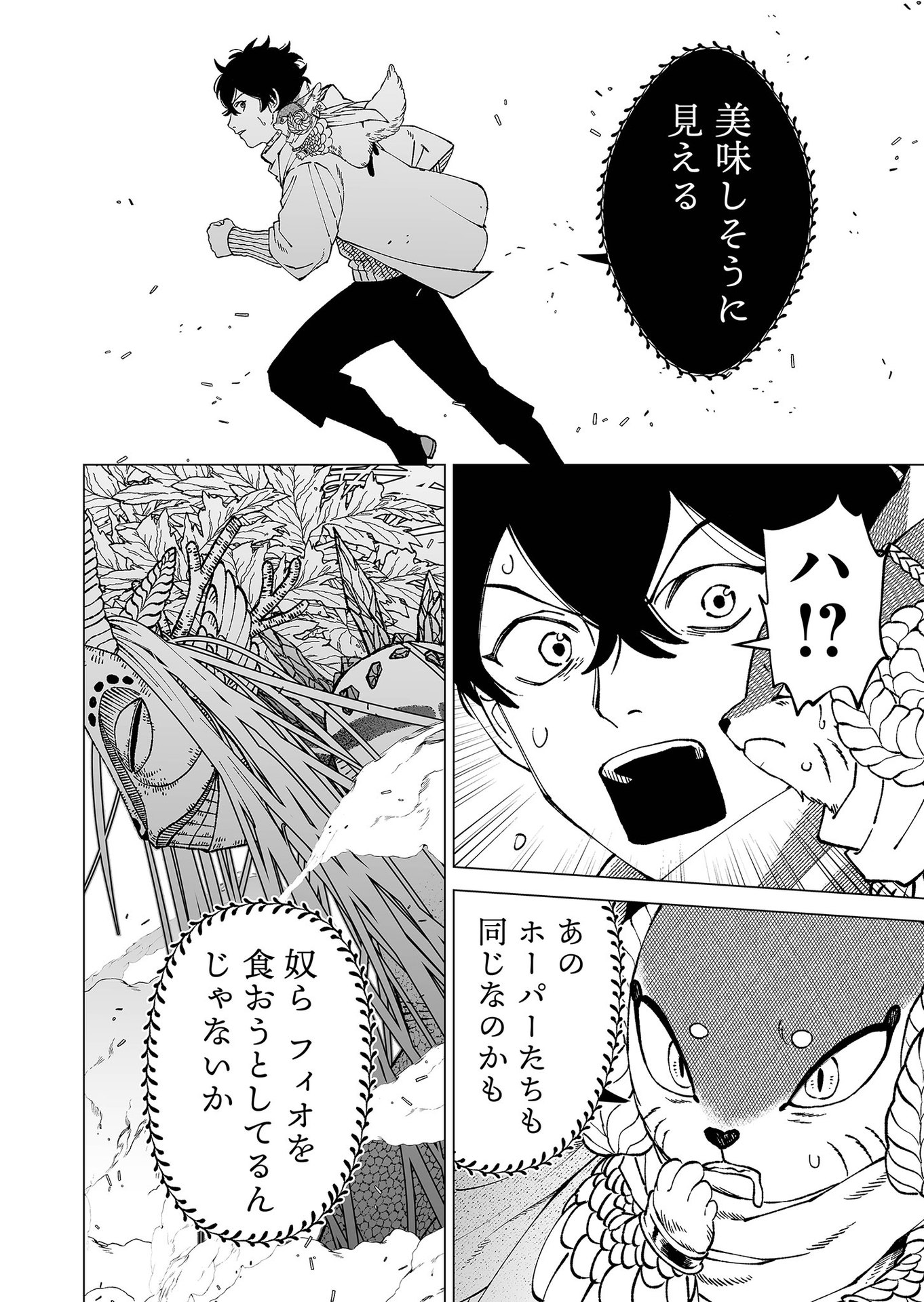 Hakanaki Rakuen Chapter 93 10ページ