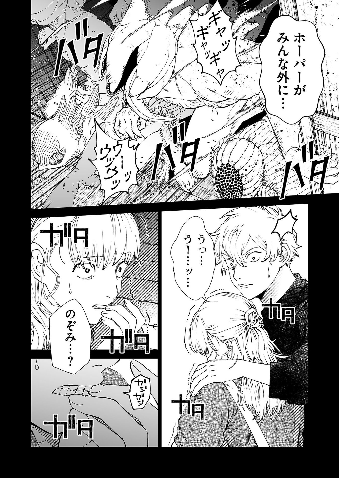 Hakanaki Rakuen Chapter 94 2ページ