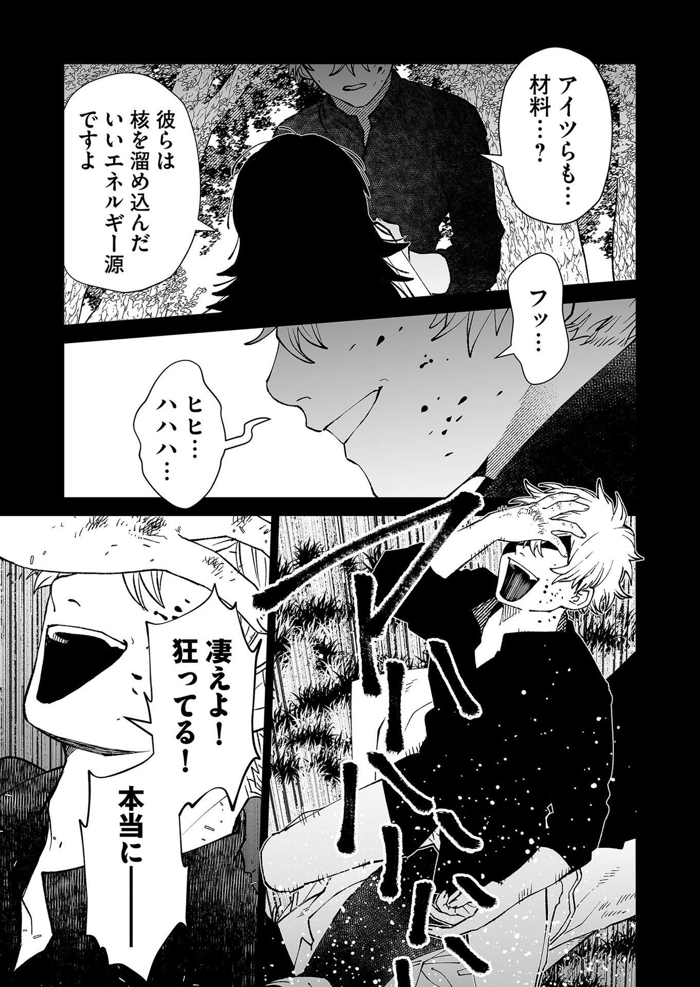 Hakanaki Rakuen Chapter 94 11ページ