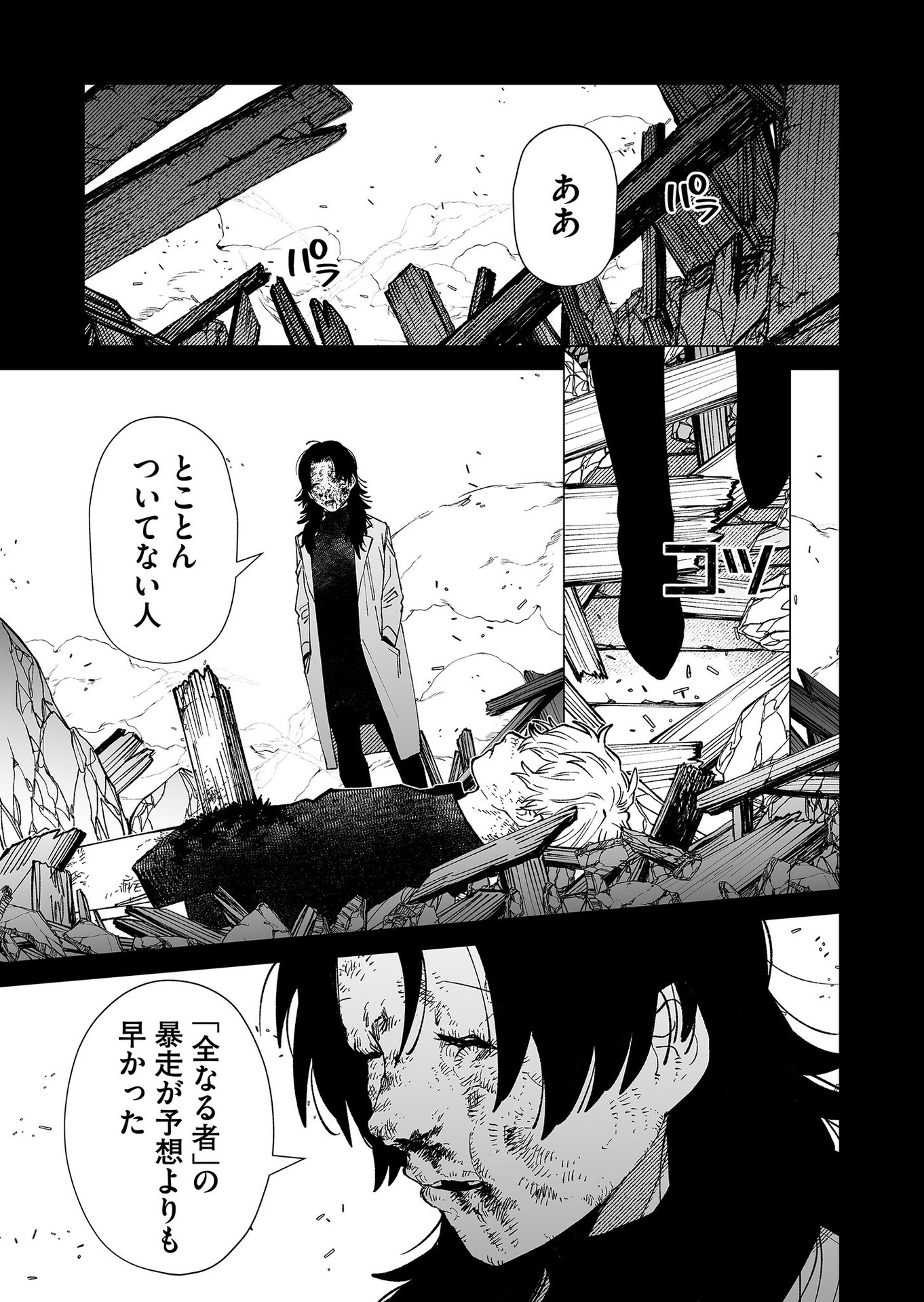 Hakanaki Rakuen Chapter 94 15ページ