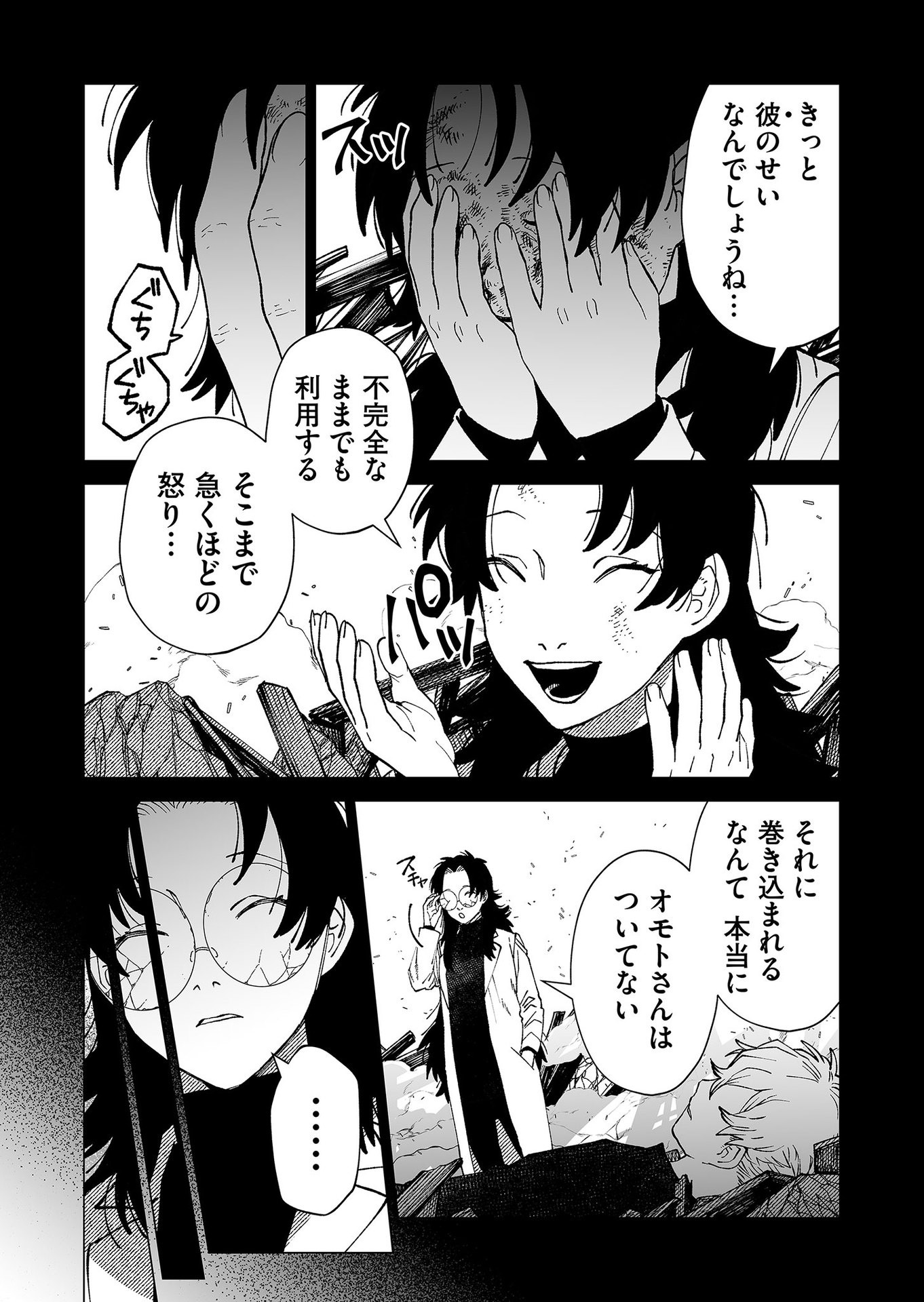 Hakanaki Rakuen Chapter 94 16ページ