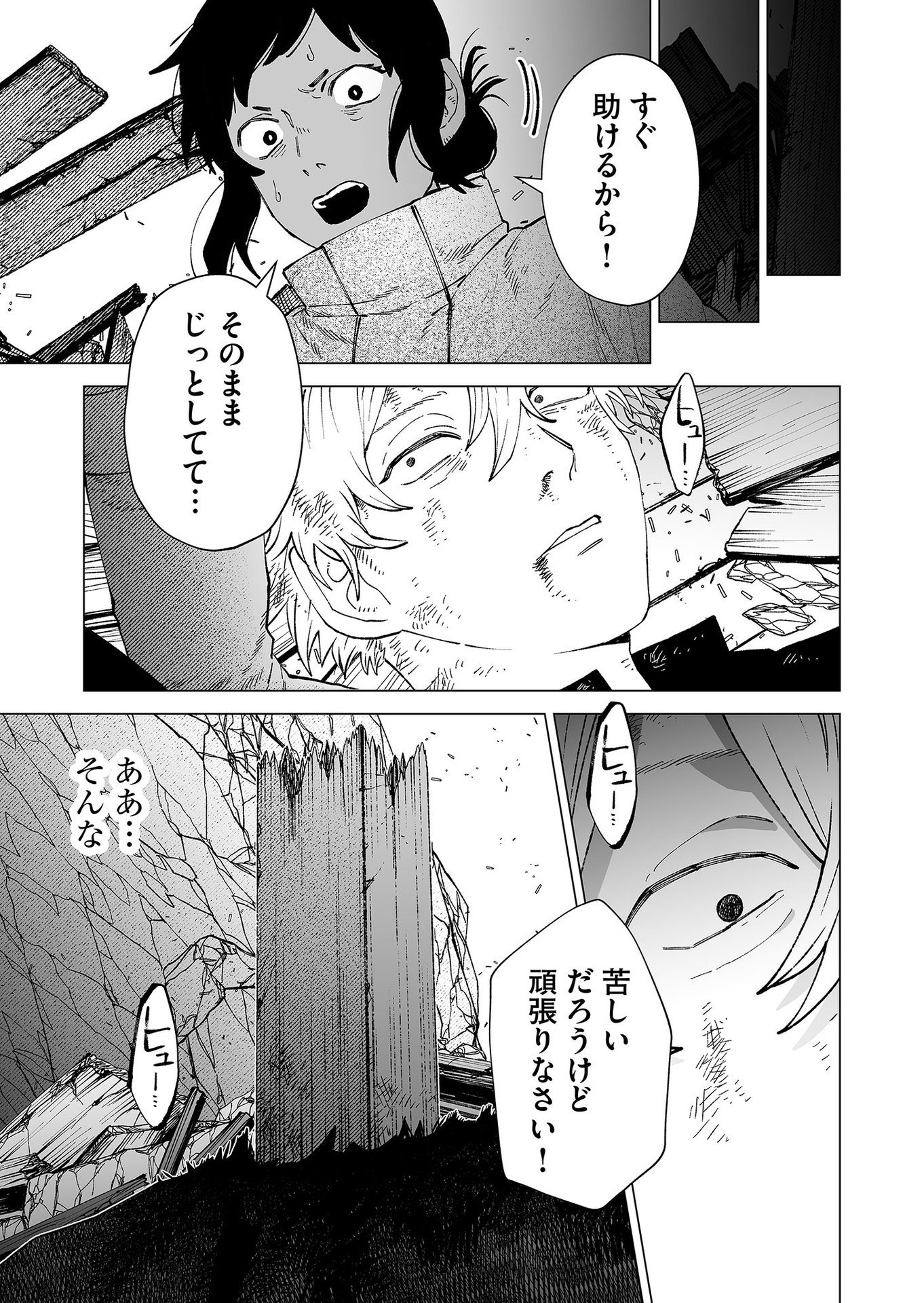 Hakanaki Rakuen Chapter 94 17ページ