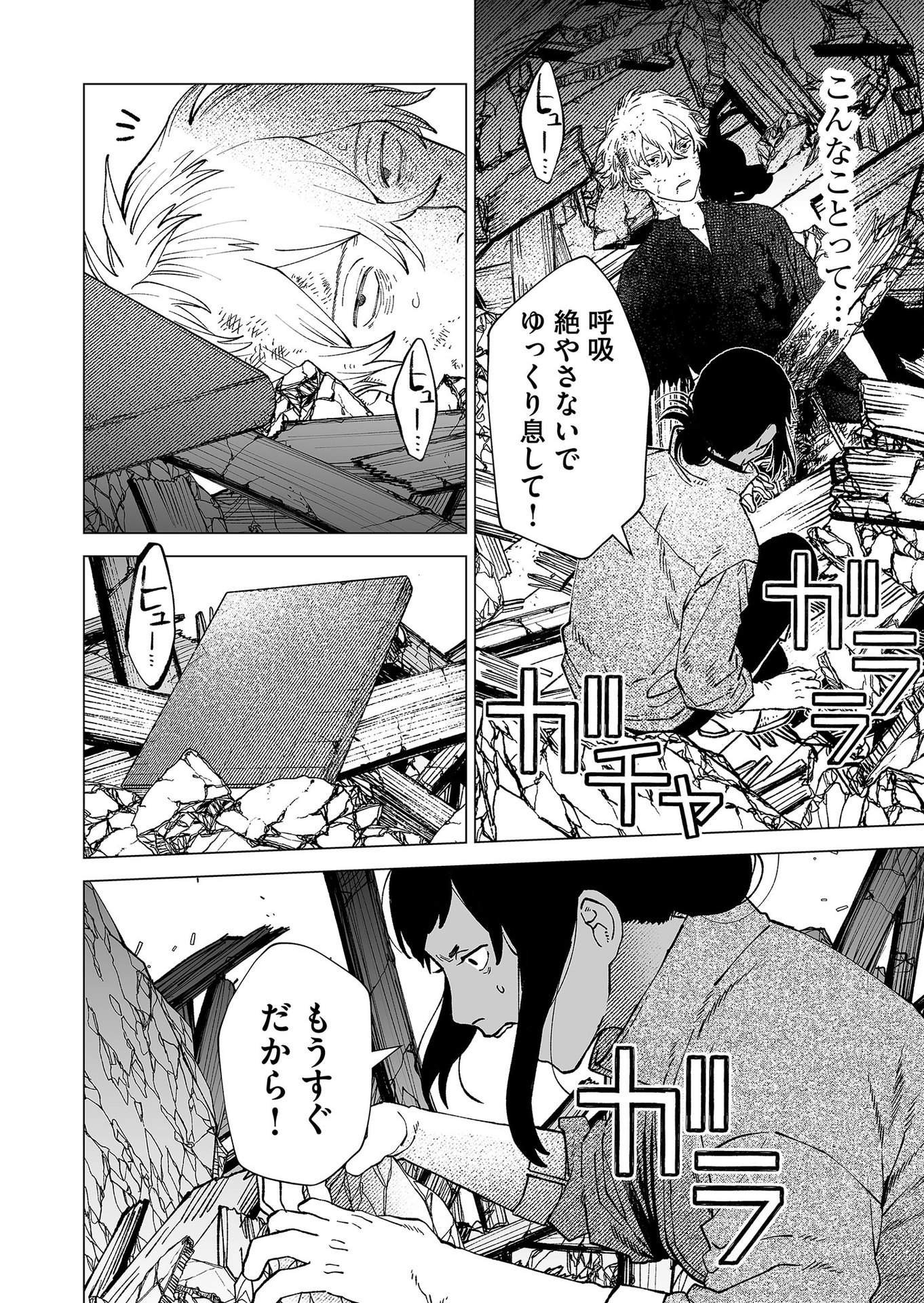 Hakanaki Rakuen Chapter 94 18ページ