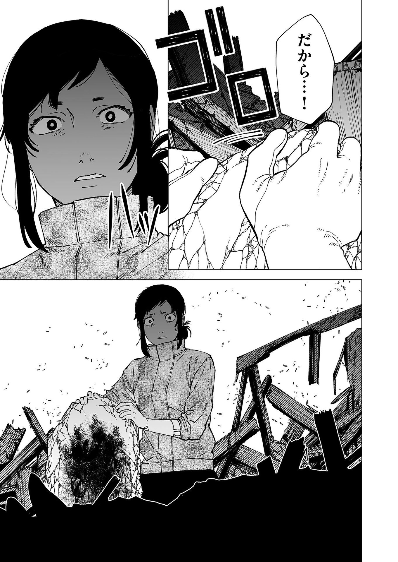 Hakanaki Rakuen Chapter 94 19ページ