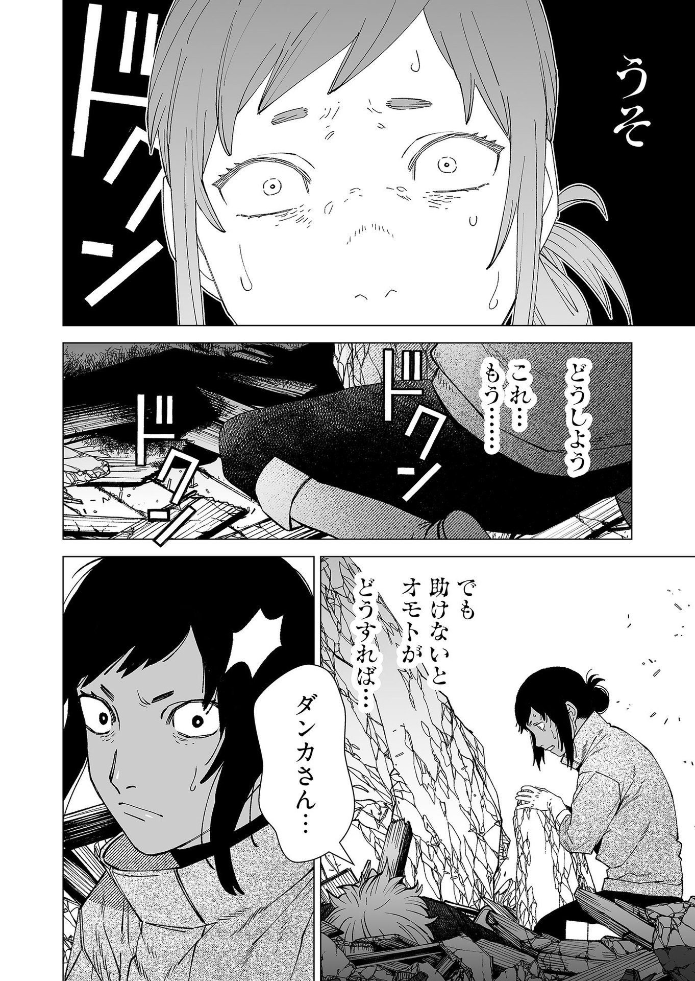 Hakanaki Rakuen Chapter 94 20ページ