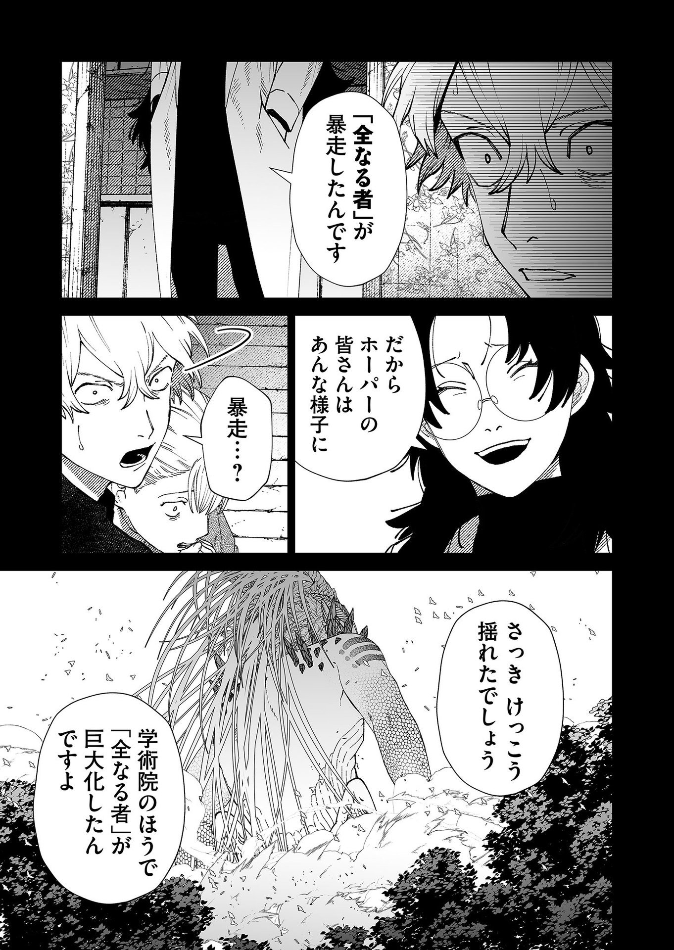 Hakanaki Rakuen Chapter 94 3ページ