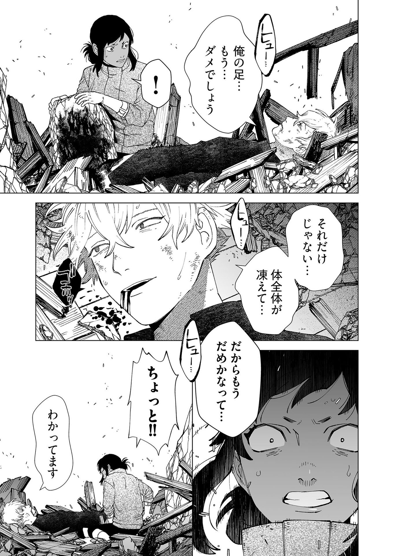 Hakanaki Rakuen Chapter 94 21ページ