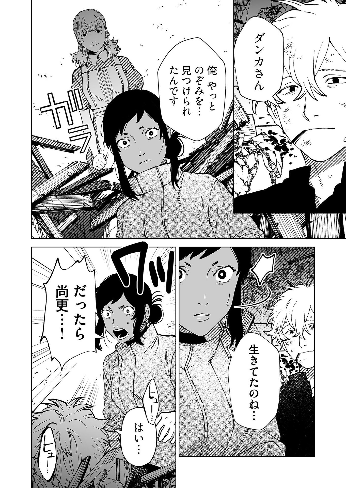 Hakanaki Rakuen Chapter 94 22ページ