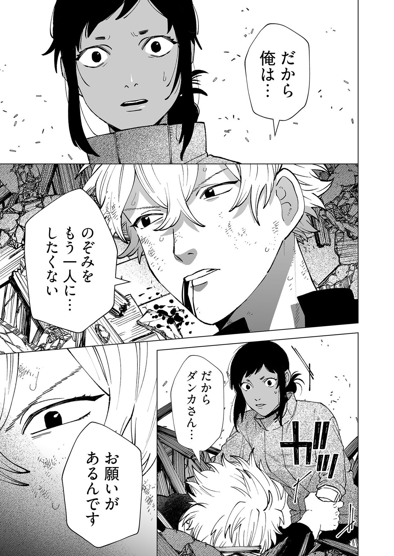 Hakanaki Rakuen Chapter 94 23ページ
