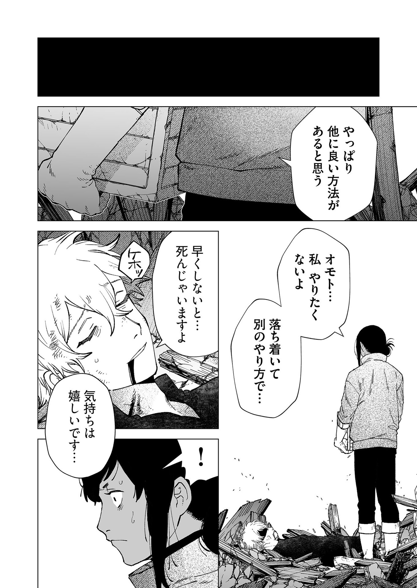 Hakanaki Rakuen Chapter 94 24ページ